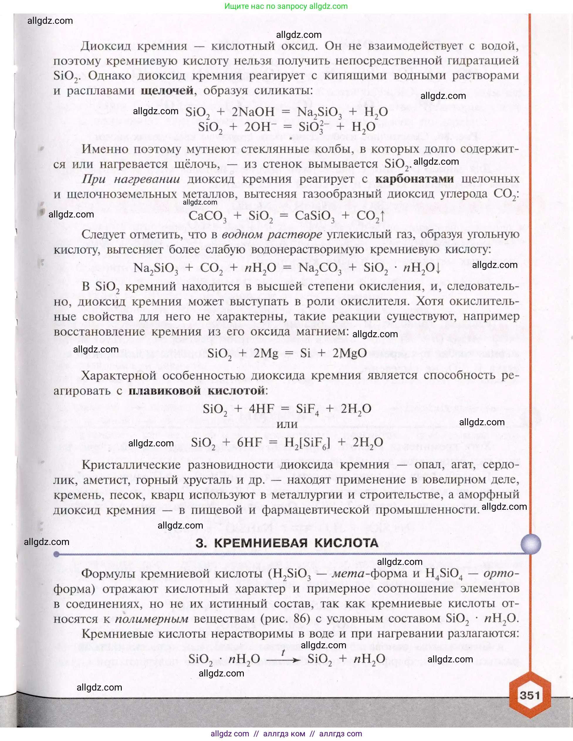 Химия, 11 класс Учебник, авторы: Габриелян Олег Саргисович, Остроумов Игорь Геннадьевич, Сладков Сергей Анатольевич, Левкин Антон Николаевич, издательство Просвещение, Москва, 2021, белого цвета, страница 351