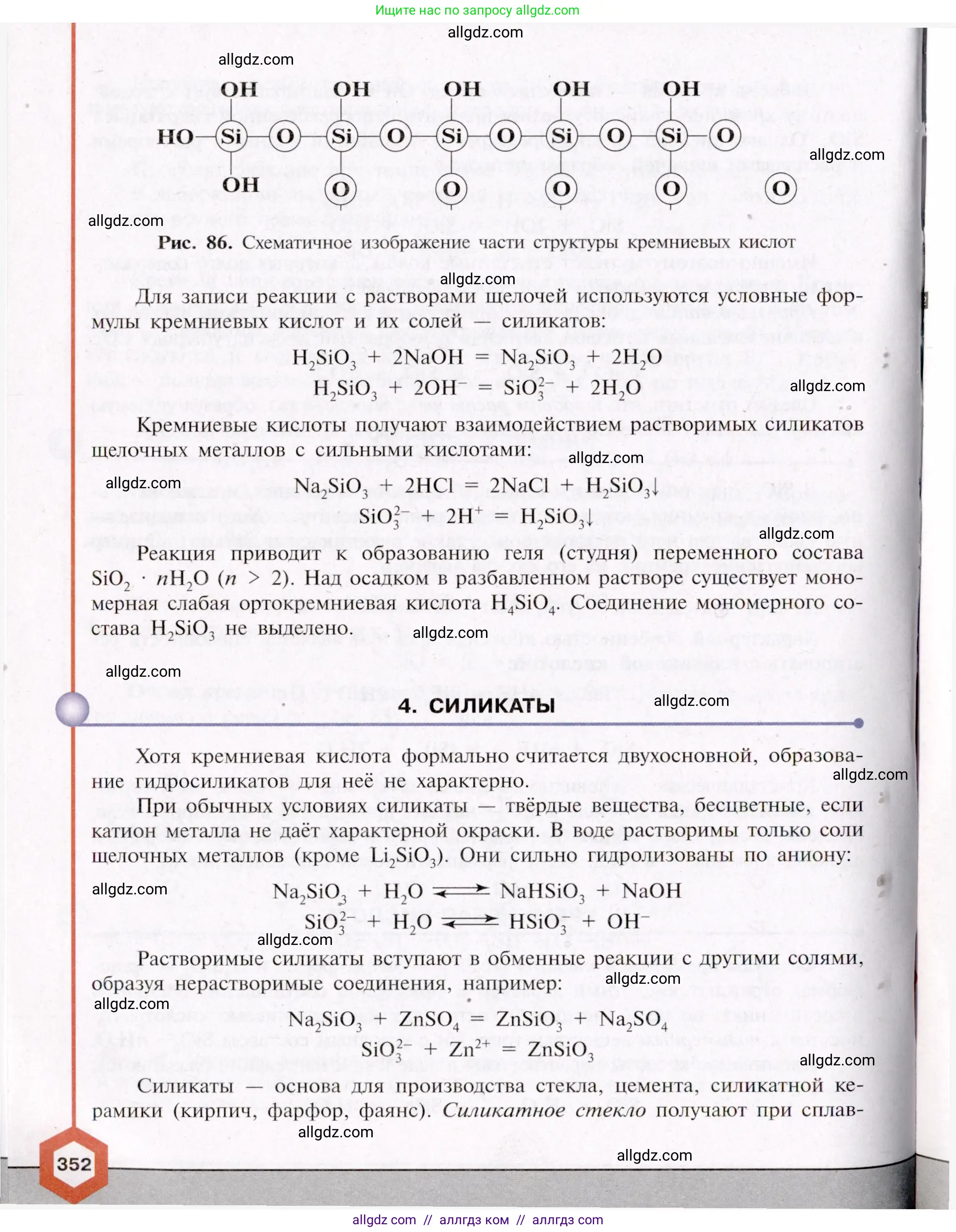Химия, 11 класс Учебник, авторы: Габриелян Олег Саргисович, Остроумов Игорь Геннадьевич, Сладков Сергей Анатольевич, Левкин Антон Николаевич, издательство Просвещение, Москва, 2021, белого цвета, страница 352