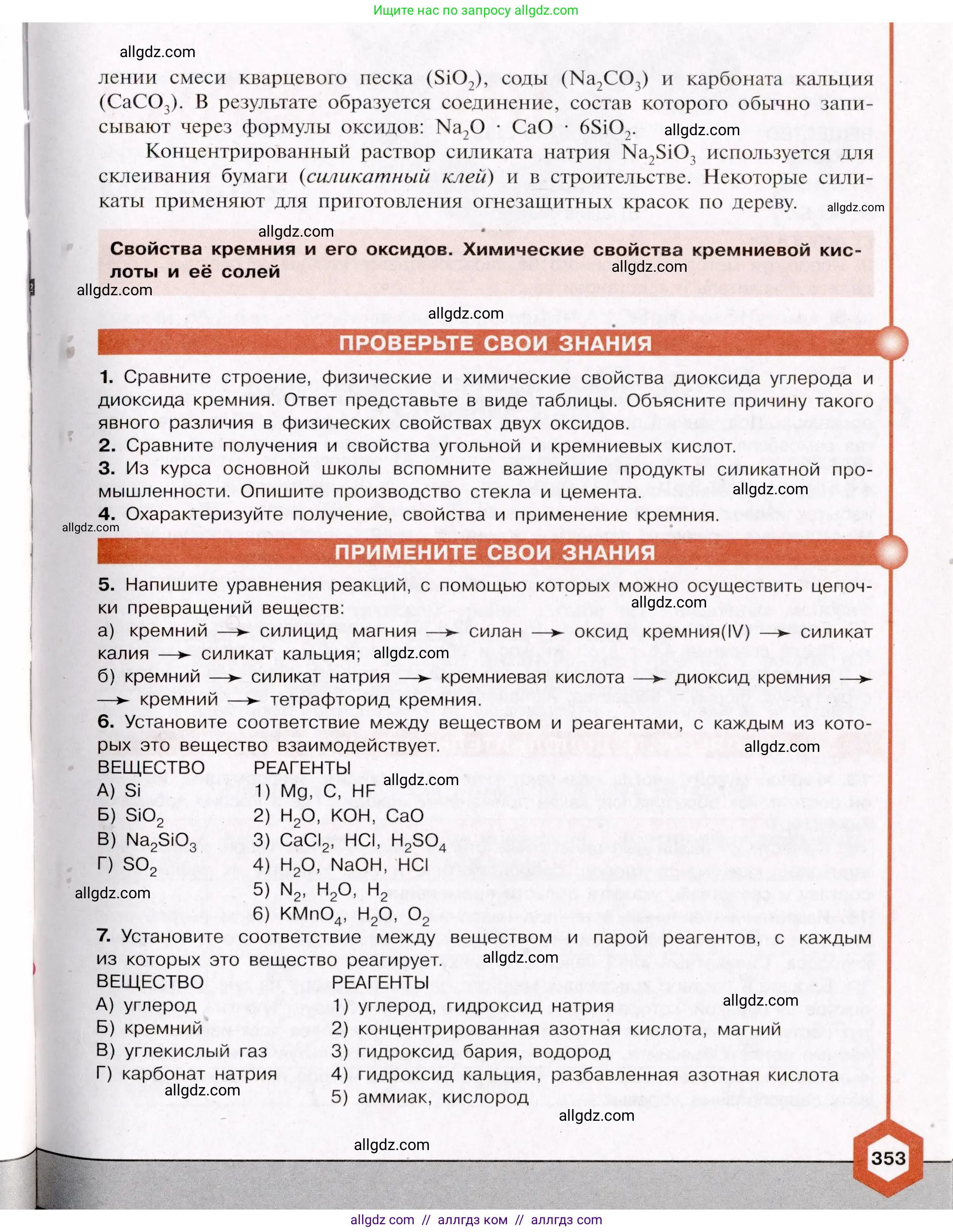 Химия, 11 класс Учебник, авторы: Габриелян Олег Саргисович, Остроумов Игорь Геннадьевич, Сладков Сергей Анатольевич, Левкин Антон Николаевич, издательство Просвещение, Москва, 2021, белого цвета, страница 353