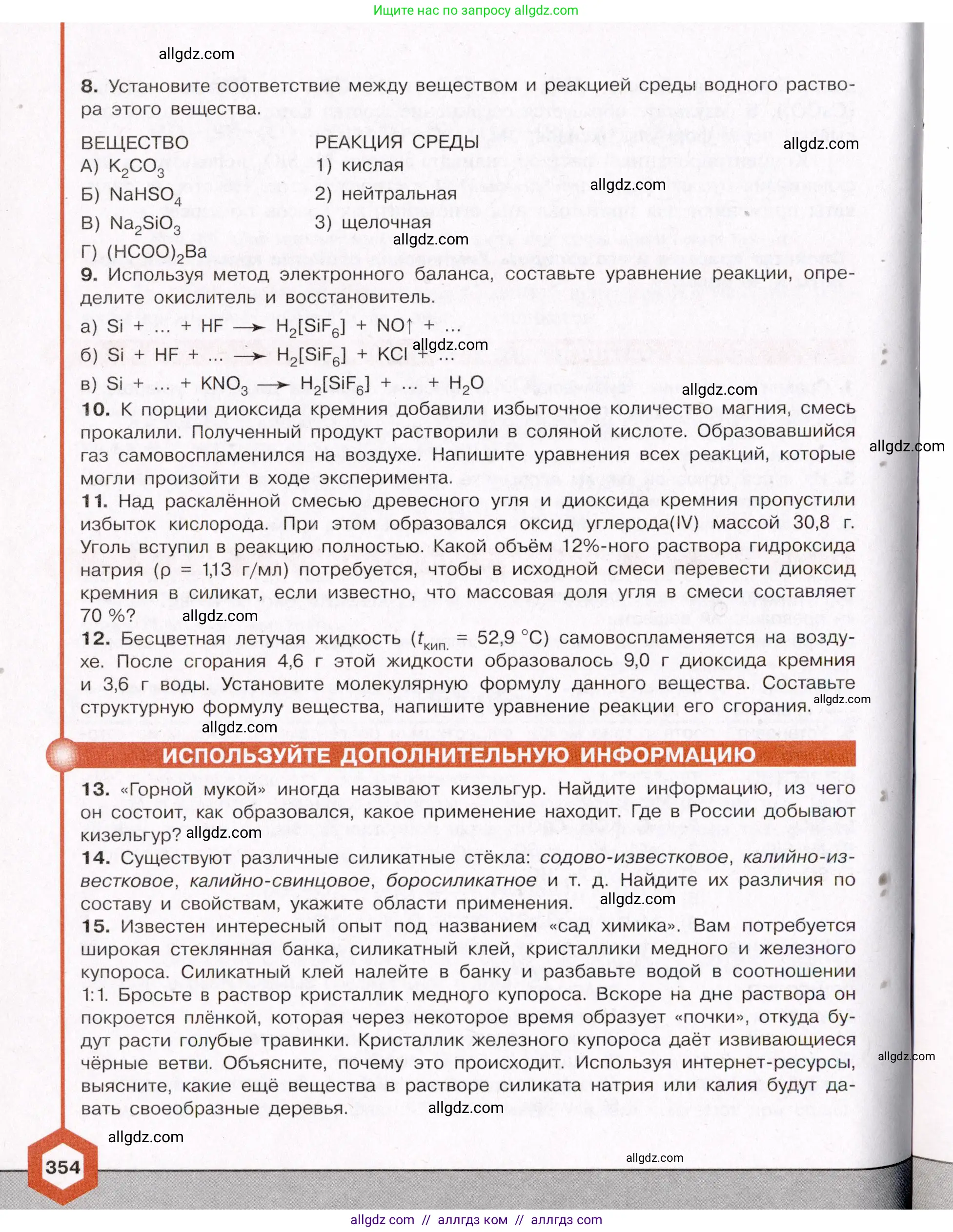 Химия, 11 класс Учебник, авторы: Габриелян Олег Саргисович, Остроумов Игорь Геннадьевич, Сладков Сергей Анатольевич, Левкин Антон Николаевич, издательство Просвещение, Москва, 2021, белого цвета, страница 354