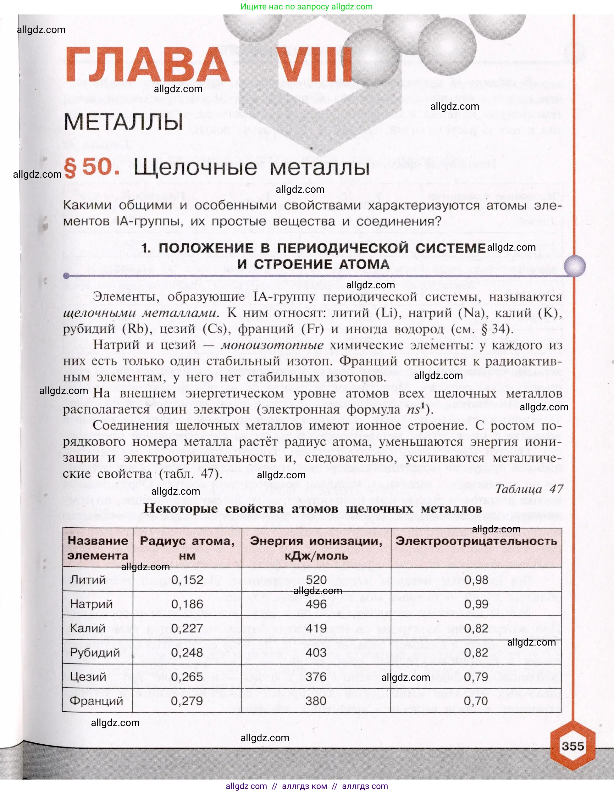 Химия, 11 класс Учебник, авторы: Габриелян Олег Саргисович, Остроумов Игорь Геннадьевич, Сладков Сергей Анатольевич, Левкин Антон Николаевич, издательство Просвещение, Москва, 2021, белого цвета, страница 355