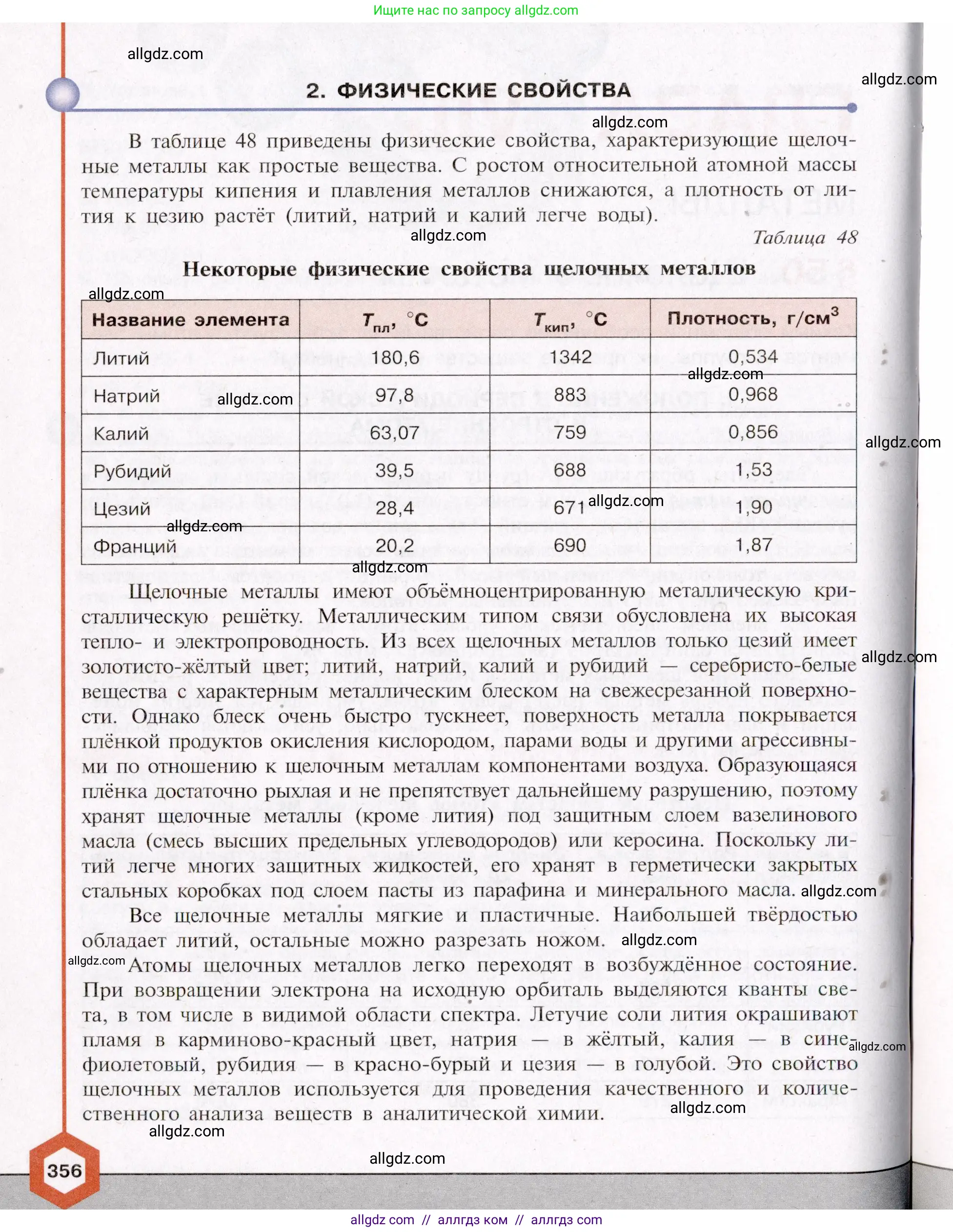 Химия, 11 класс Учебник, авторы: Габриелян Олег Саргисович, Остроумов Игорь Геннадьевич, Сладков Сергей Анатольевич, Левкин Антон Николаевич, издательство Просвещение, Москва, 2021, белого цвета, страница 356