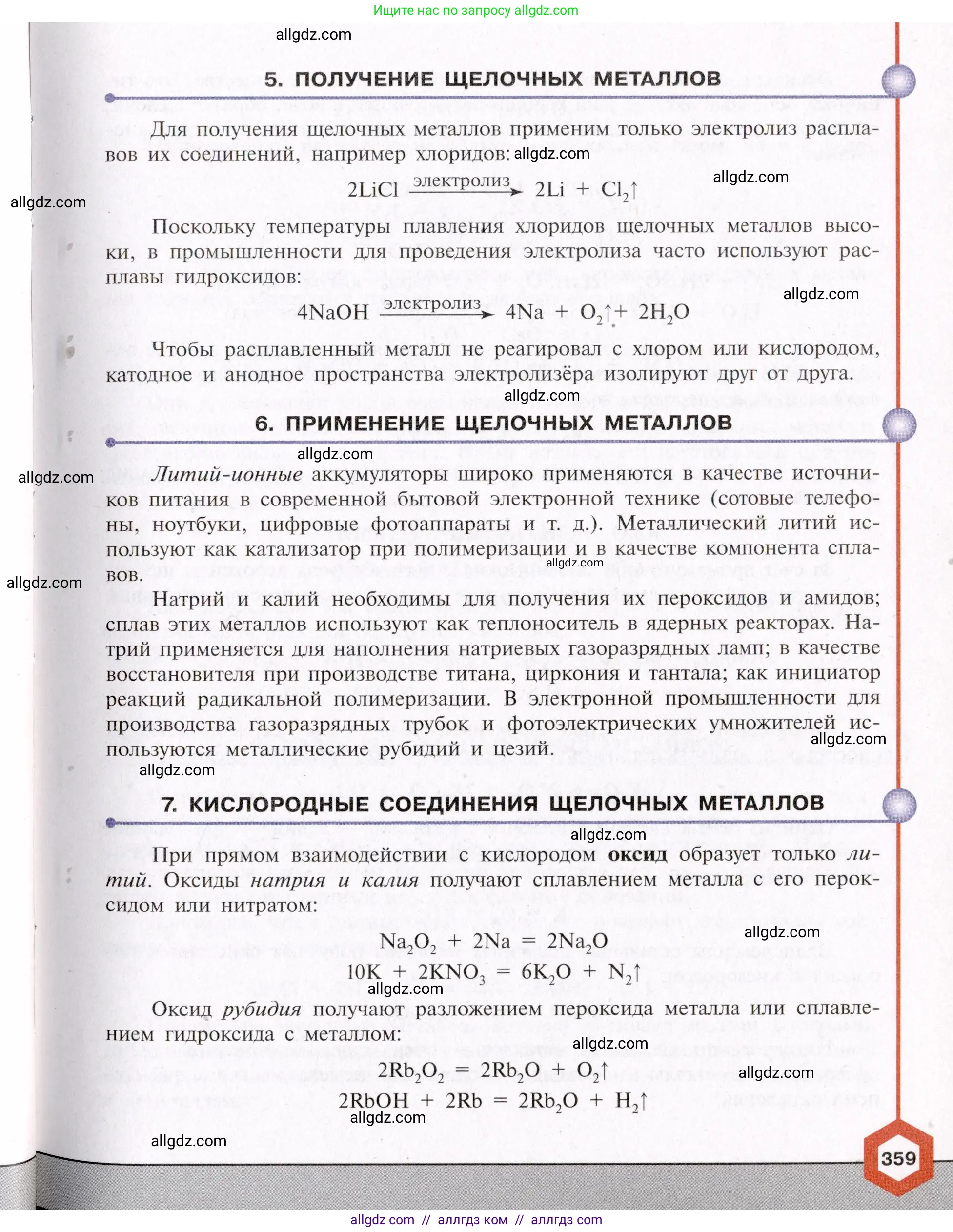 Химия, 11 класс Учебник, авторы: Габриелян Олег Саргисович, Остроумов Игорь Геннадьевич, Сладков Сергей Анатольевич, Левкин Антон Николаевич, издательство Просвещение, Москва, 2021, белого цвета, страница 359