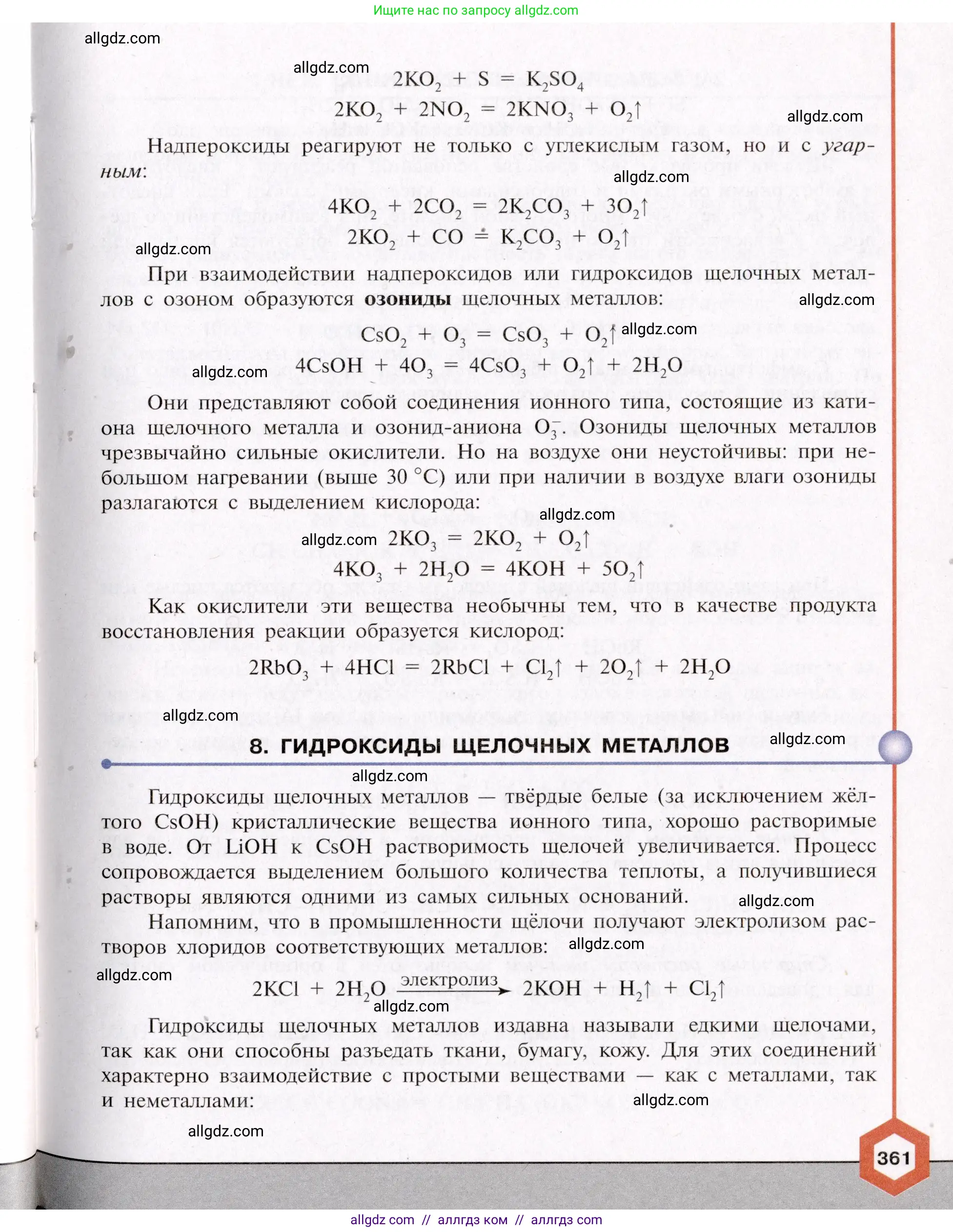 Химия, 11 класс Учебник, авторы: Габриелян Олег Саргисович, Остроумов Игорь Геннадьевич, Сладков Сергей Анатольевич, Левкин Антон Николаевич, издательство Просвещение, Москва, 2021, белого цвета, страница 361
