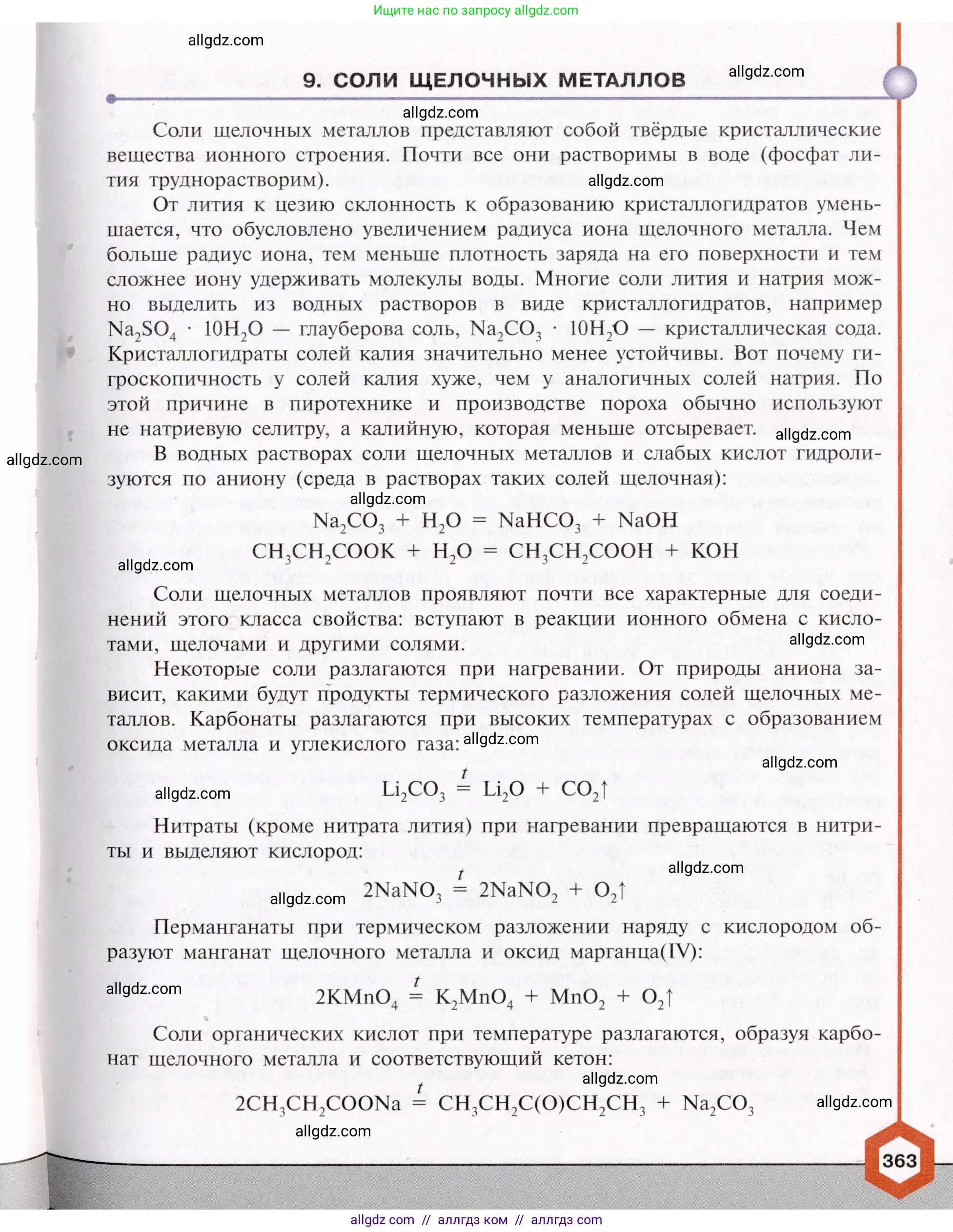 Химия, 11 класс Учебник, авторы: Габриелян Олег Саргисович, Остроумов Игорь Геннадьевич, Сладков Сергей Анатольевич, Левкин Антон Николаевич, издательство Просвещение, Москва, 2021, белого цвета, страница 363
