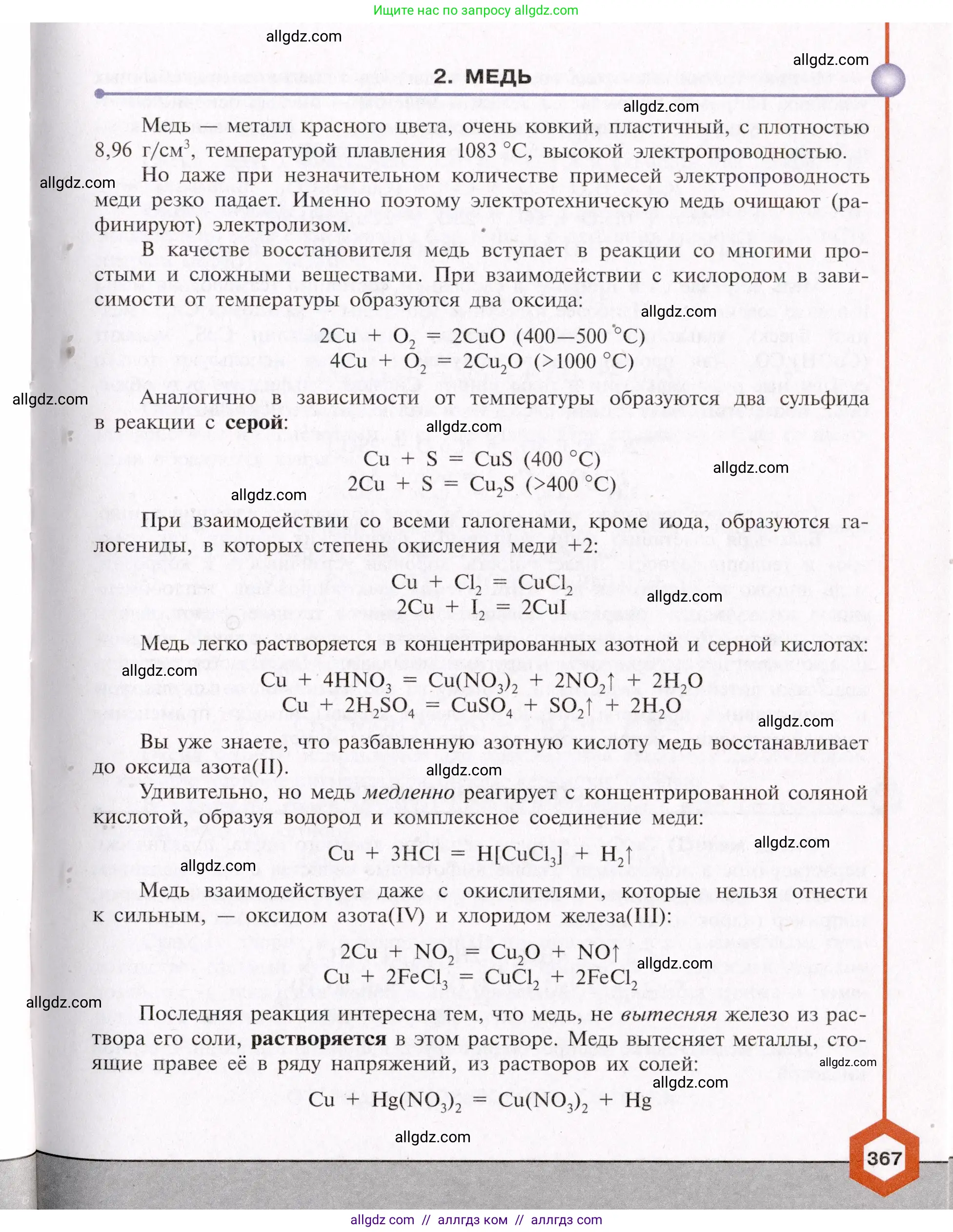 Химия, 11 класс Учебник, авторы: Габриелян Олег Саргисович, Остроумов Игорь Геннадьевич, Сладков Сергей Анатольевич, Левкин Антон Николаевич, издательство Просвещение, Москва, 2021, белого цвета, страница 367