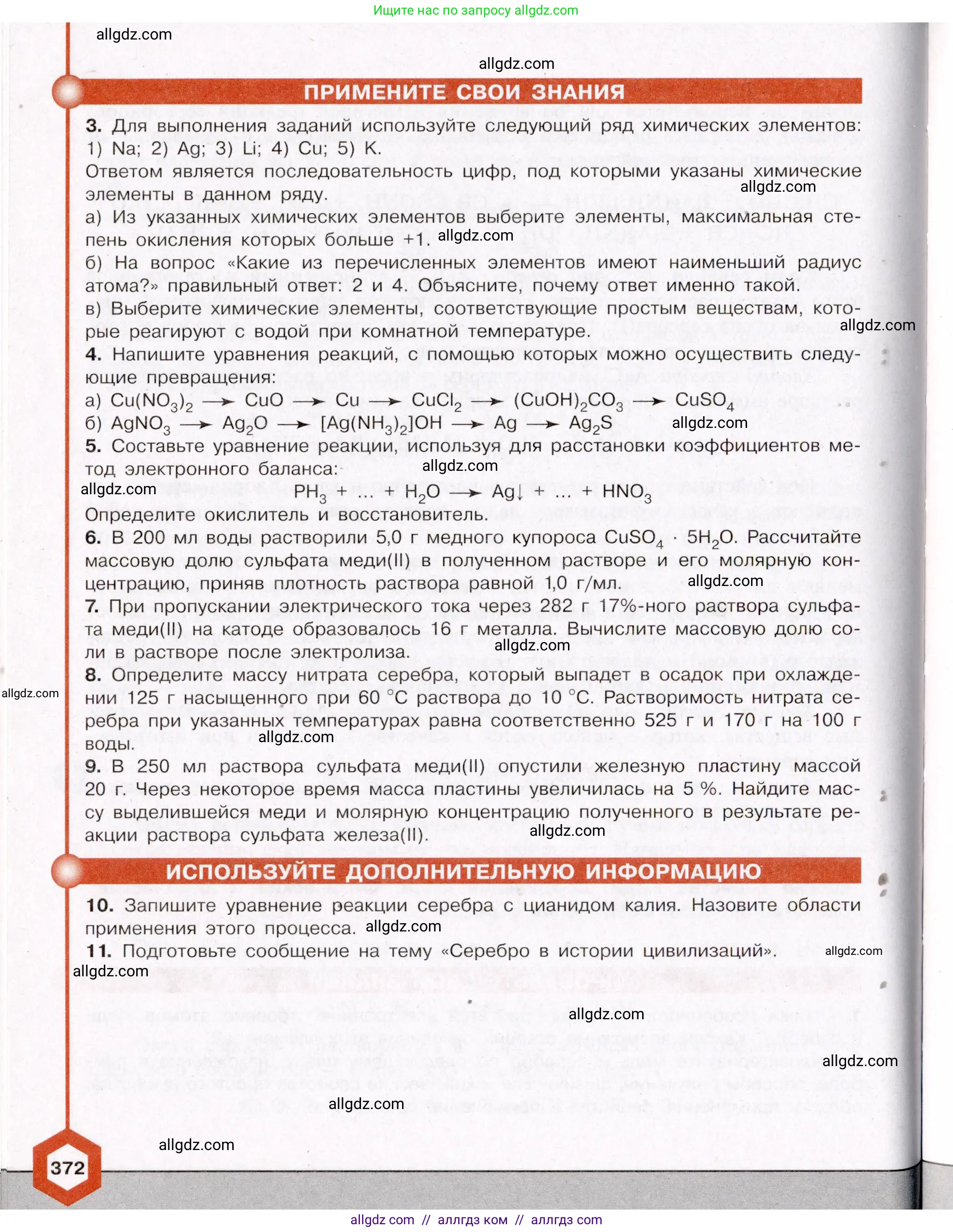 Химия, 11 класс Учебник, авторы: Габриелян Олег Саргисович, Остроумов Игорь Геннадьевич, Сладков Сергей Анатольевич, Левкин Антон Николаевич, издательство Просвещение, Москва, 2021, белого цвета, страница 372