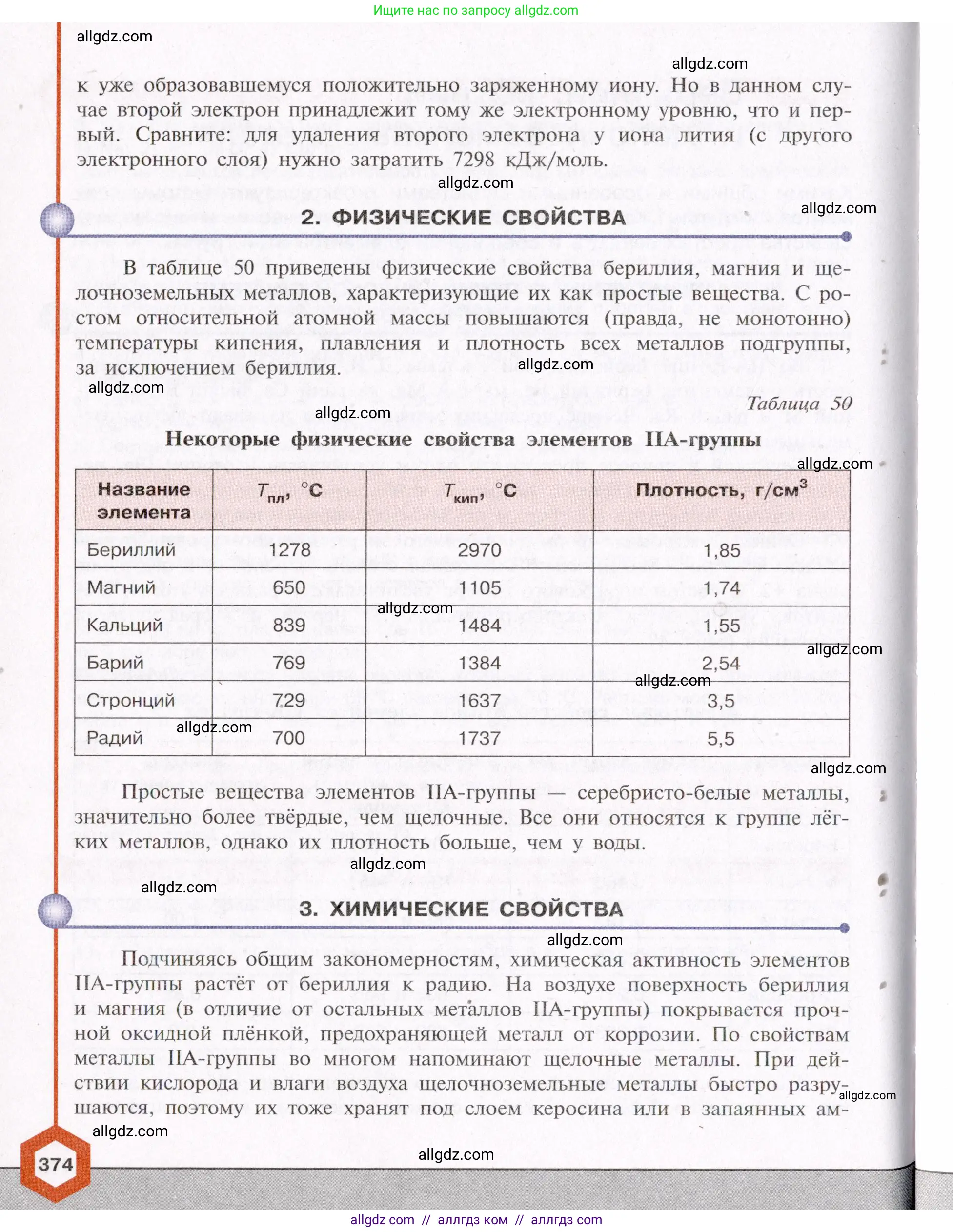 Химия, 11 класс Учебник, авторы: Габриелян Олег Саргисович, Остроумов Игорь Геннадьевич, Сладков Сергей Анатольевич, Левкин Антон Николаевич, издательство Просвещение, Москва, 2021, белого цвета, страница 374