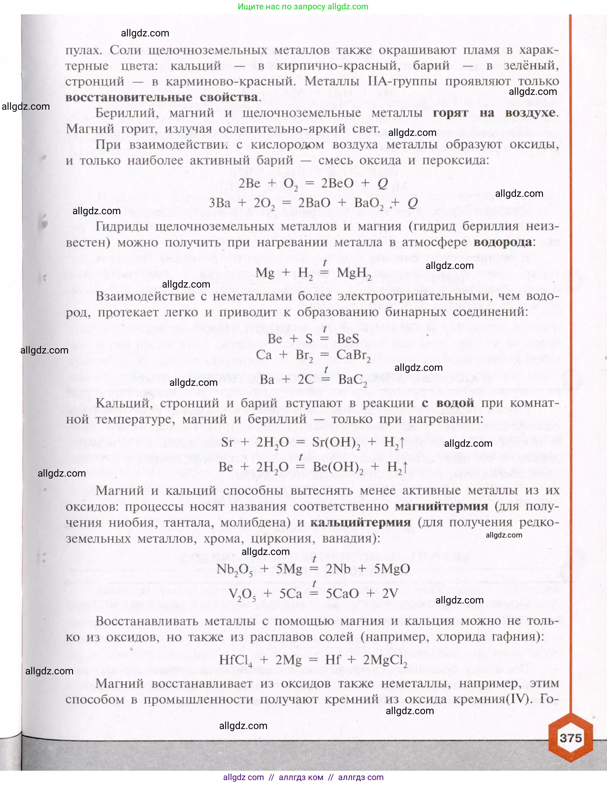 Химия, 11 класс Учебник, авторы: Габриелян Олег Саргисович, Остроумов Игорь Геннадьевич, Сладков Сергей Анатольевич, Левкин Антон Николаевич, издательство Просвещение, Москва, 2021, белого цвета, страница 375