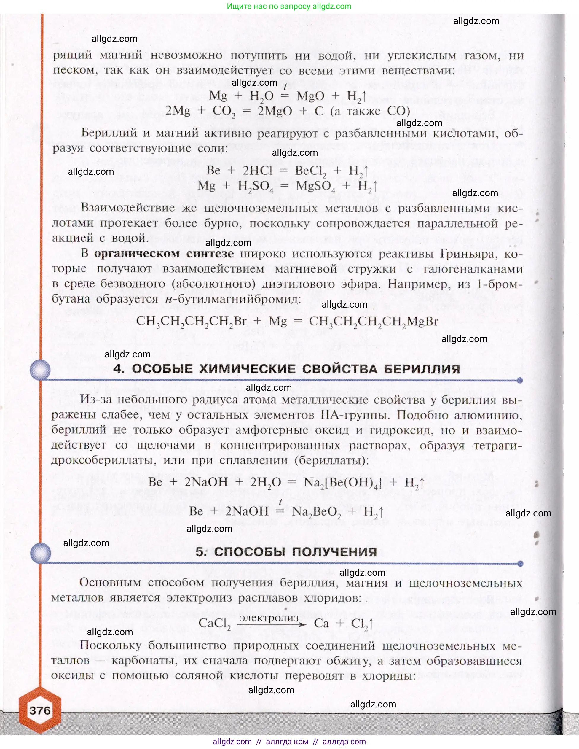 Химия, 11 класс Учебник, авторы: Габриелян Олег Саргисович, Остроумов Игорь Геннадьевич, Сладков Сергей Анатольевич, Левкин Антон Николаевич, издательство Просвещение, Москва, 2021, белого цвета, страница 376