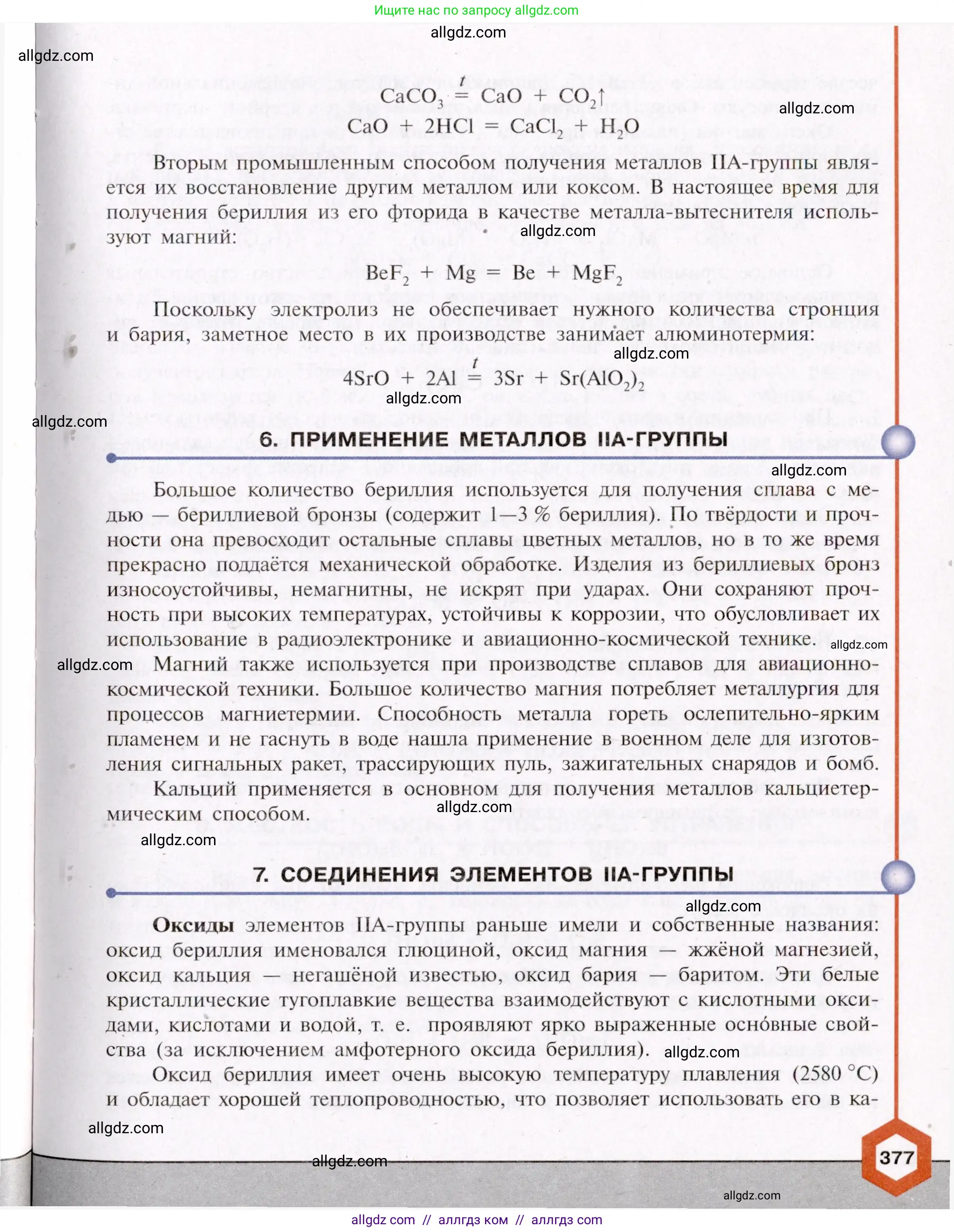 Химия, 11 класс Учебник, авторы: Габриелян Олег Саргисович, Остроумов Игорь Геннадьевич, Сладков Сергей Анатольевич, Левкин Антон Николаевич, издательство Просвещение, Москва, 2021, белого цвета, страница 377