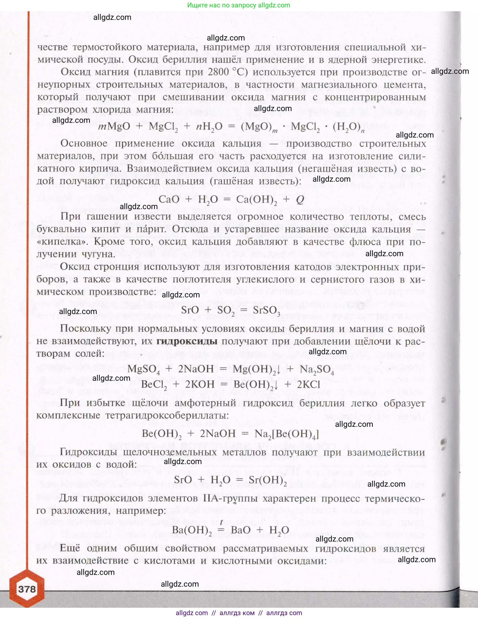 Химия, 11 класс Учебник, авторы: Габриелян Олег Саргисович, Остроумов Игорь Геннадьевич, Сладков Сергей Анатольевич, Левкин Антон Николаевич, издательство Просвещение, Москва, 2021, белого цвета, страница 378