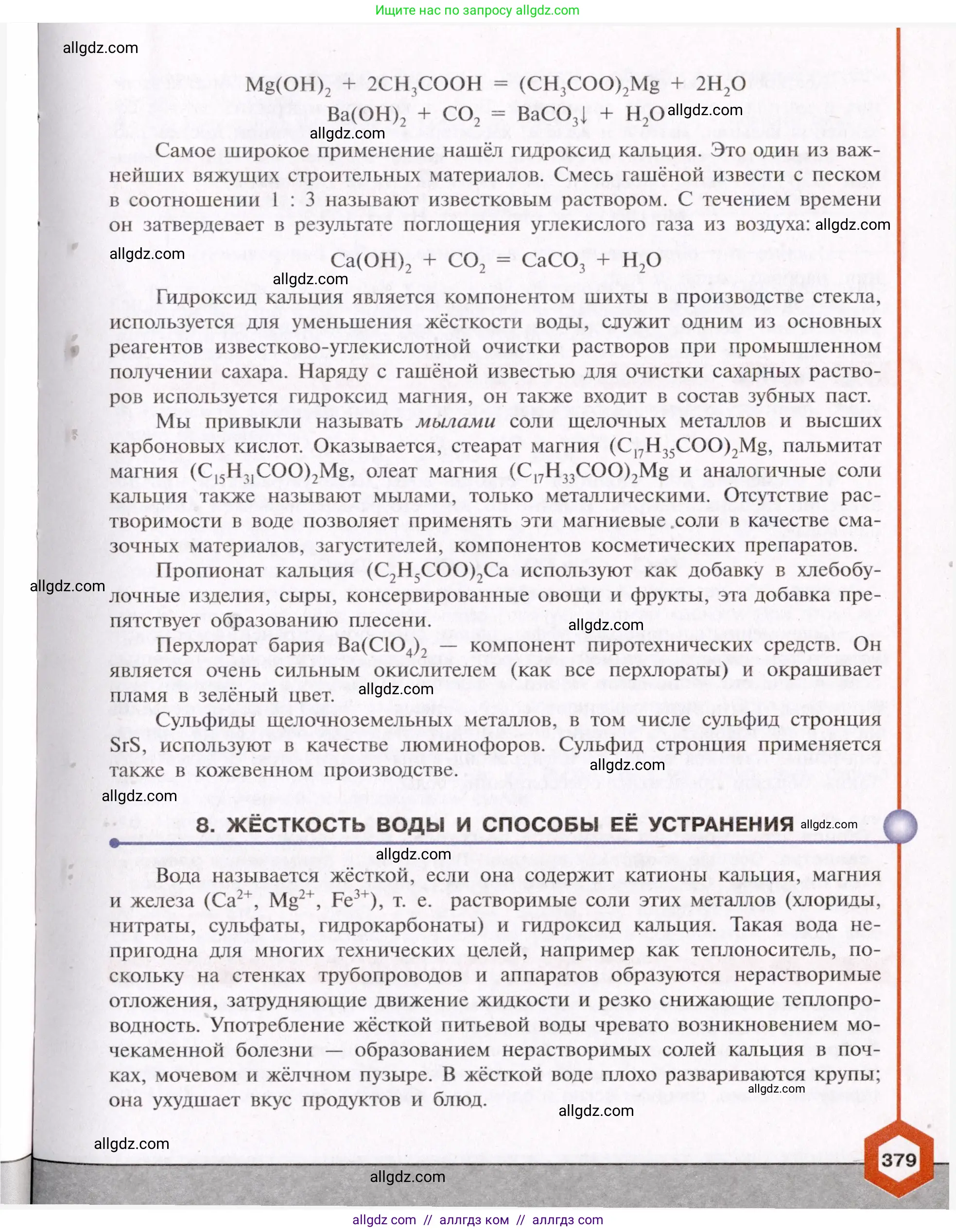 Химия, 11 класс Учебник, авторы: Габриелян Олег Саргисович, Остроумов Игорь Геннадьевич, Сладков Сергей Анатольевич, Левкин Антон Николаевич, издательство Просвещение, Москва, 2021, белого цвета, страница 379