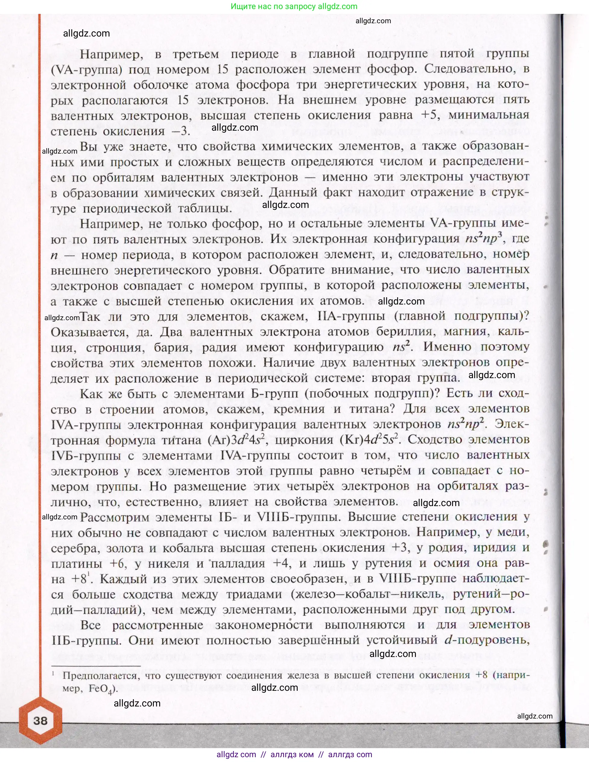 Химия, 11 класс Учебник, авторы: Габриелян Олег Саргисович, Остроумов Игорь Геннадьевич, Сладков Сергей Анатольевич, Левкин Антон Николаевич, издательство Просвещение, Москва, 2021, белого цвета, страница 38