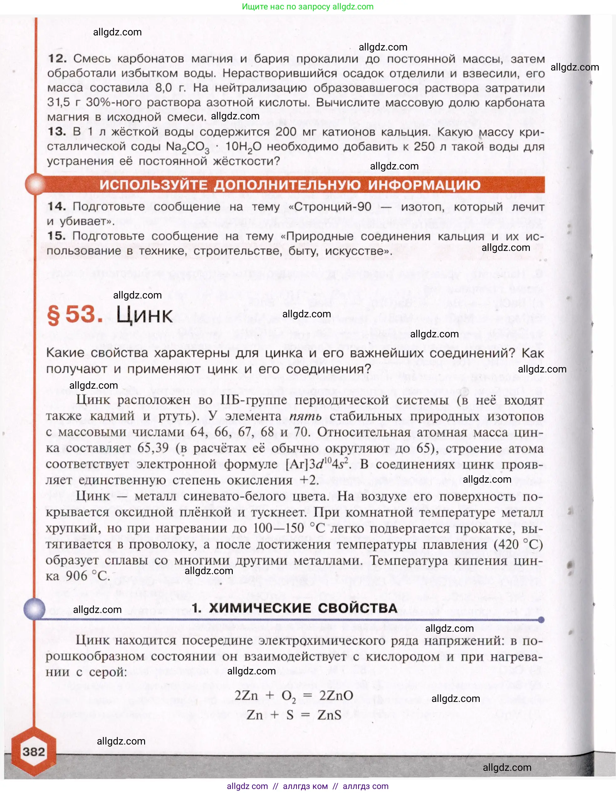 Химия, 11 класс Учебник, авторы: Габриелян Олег Саргисович, Остроумов Игорь Геннадьевич, Сладков Сергей Анатольевич, Левкин Антон Николаевич, издательство Просвещение, Москва, 2021, белого цвета, страница 382