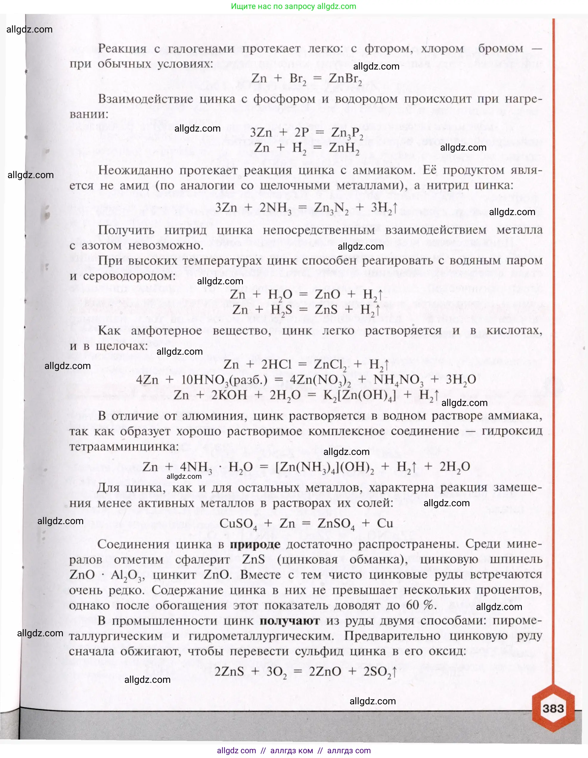 Химия, 11 класс Учебник, авторы: Габриелян Олег Саргисович, Остроумов Игорь Геннадьевич, Сладков Сергей Анатольевич, Левкин Антон Николаевич, издательство Просвещение, Москва, 2021, белого цвета, страница 383