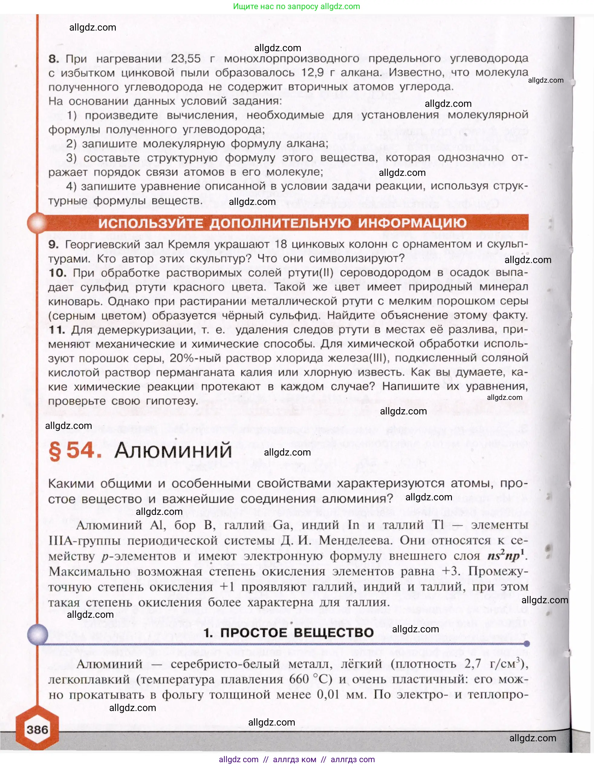 Химия, 11 класс Учебник, авторы: Габриелян Олег Саргисович, Остроумов Игорь Геннадьевич, Сладков Сергей Анатольевич, Левкин Антон Николаевич, издательство Просвещение, Москва, 2021, белого цвета, страница 386
