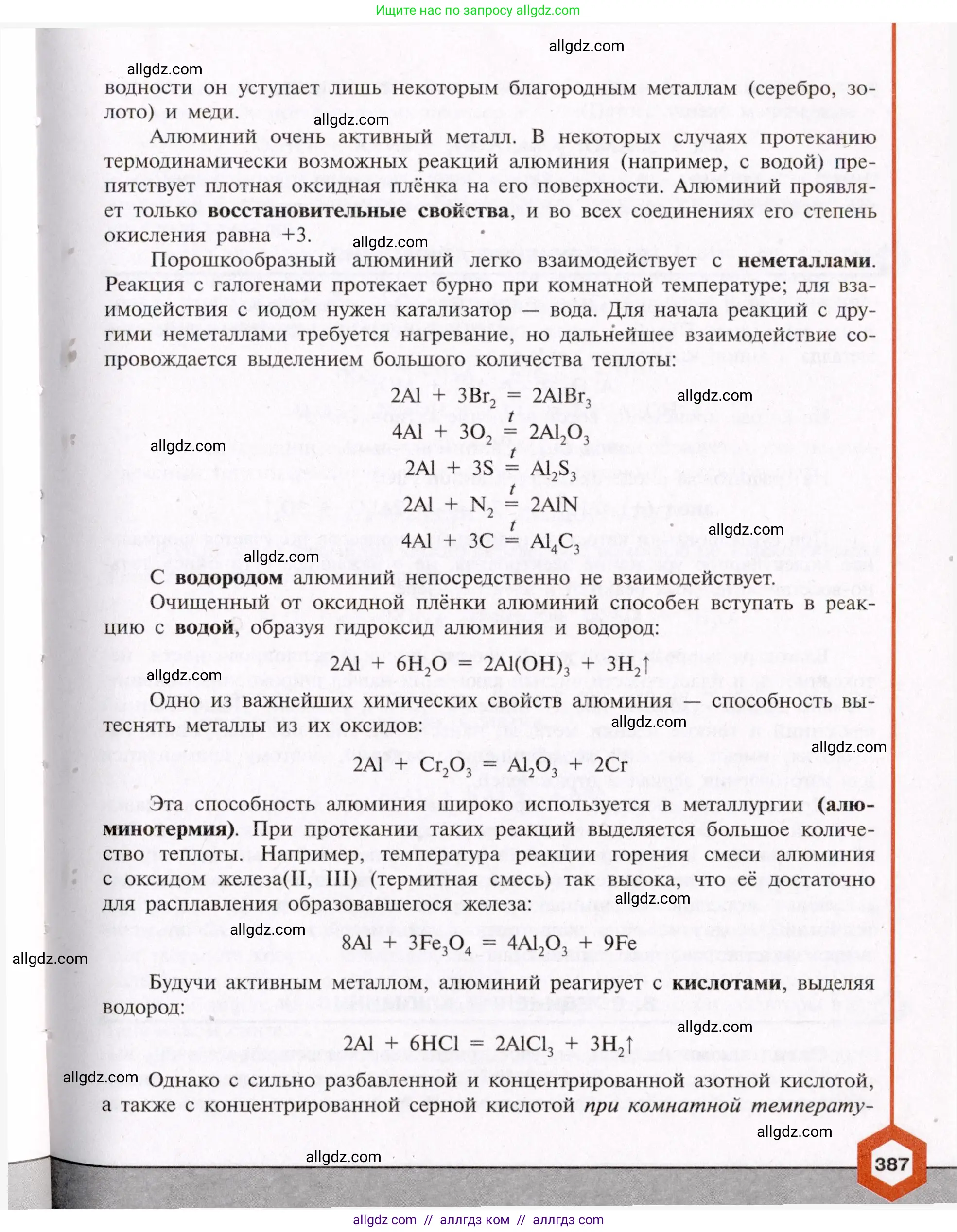 Химия, 11 класс Учебник, авторы: Габриелян Олег Саргисович, Остроумов Игорь Геннадьевич, Сладков Сергей Анатольевич, Левкин Антон Николаевич, издательство Просвещение, Москва, 2021, белого цвета, страница 387