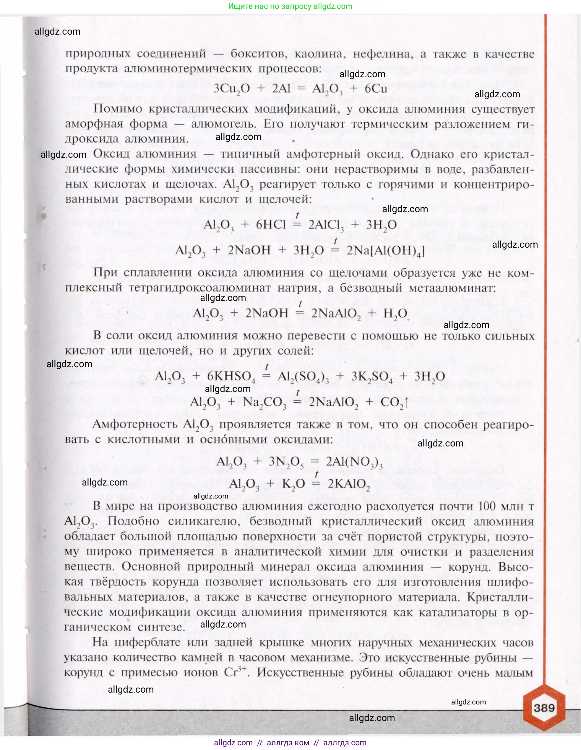 Химия, 11 класс Учебник, авторы: Габриелян Олег Саргисович, Остроумов Игорь Геннадьевич, Сладков Сергей Анатольевич, Левкин Антон Николаевич, издательство Просвещение, Москва, 2021, белого цвета, страница 389