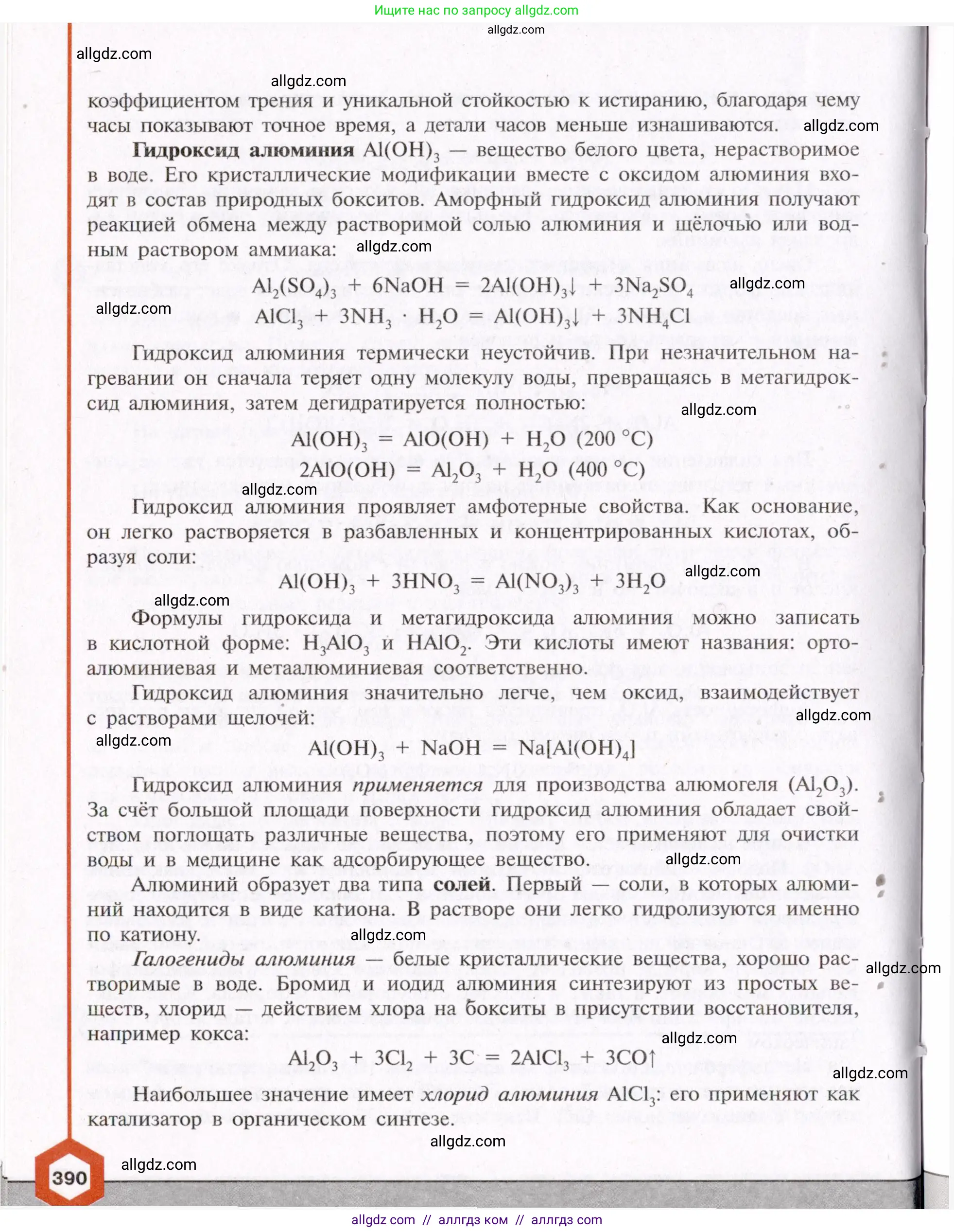 Химия, 11 класс Учебник, авторы: Габриелян Олег Саргисович, Остроумов Игорь Геннадьевич, Сладков Сергей Анатольевич, Левкин Антон Николаевич, издательство Просвещение, Москва, 2021, белого цвета, страница 390