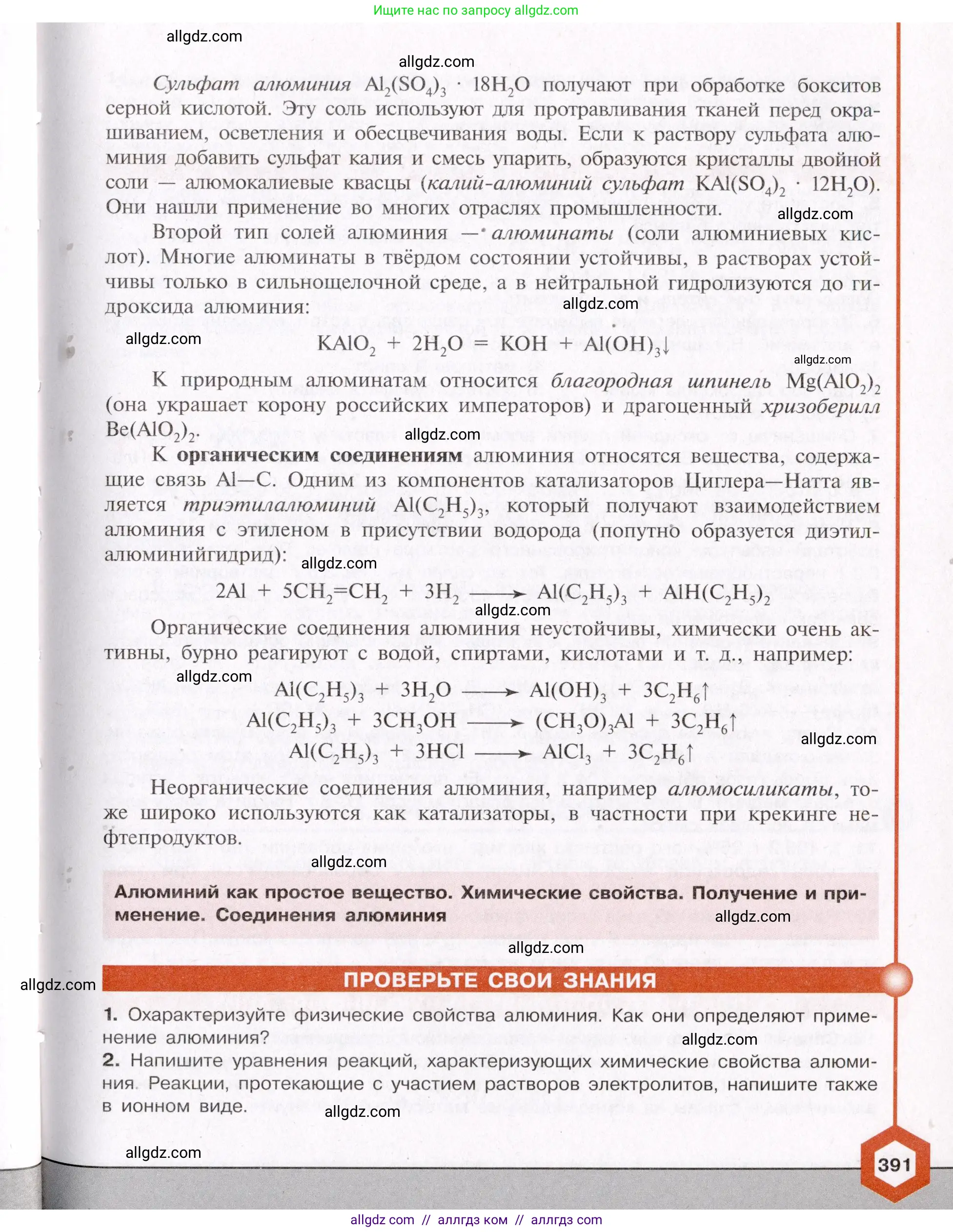 Химия, 11 класс Учебник, авторы: Габриелян Олег Саргисович, Остроумов Игорь Геннадьевич, Сладков Сергей Анатольевич, Левкин Антон Николаевич, издательство Просвещение, Москва, 2021, белого цвета, страница 391