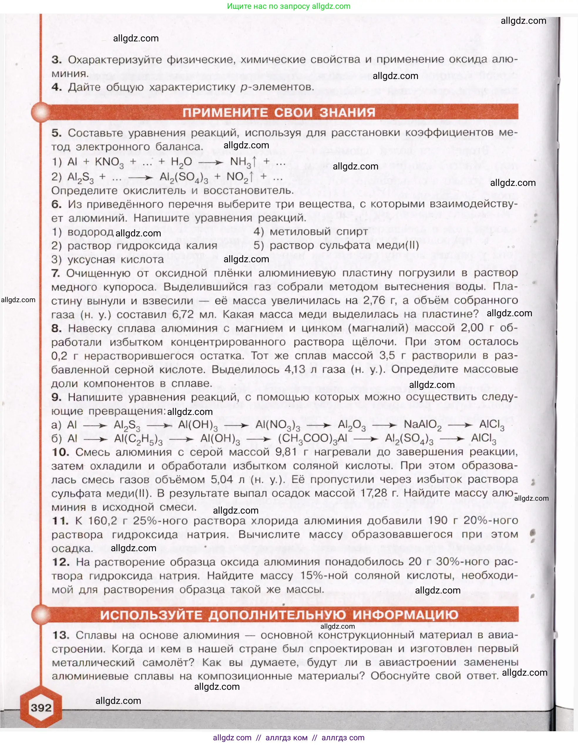 Химия, 11 класс Учебник, авторы: Габриелян Олег Саргисович, Остроумов Игорь Геннадьевич, Сладков Сергей Анатольевич, Левкин Антон Николаевич, издательство Просвещение, Москва, 2021, белого цвета, страница 392