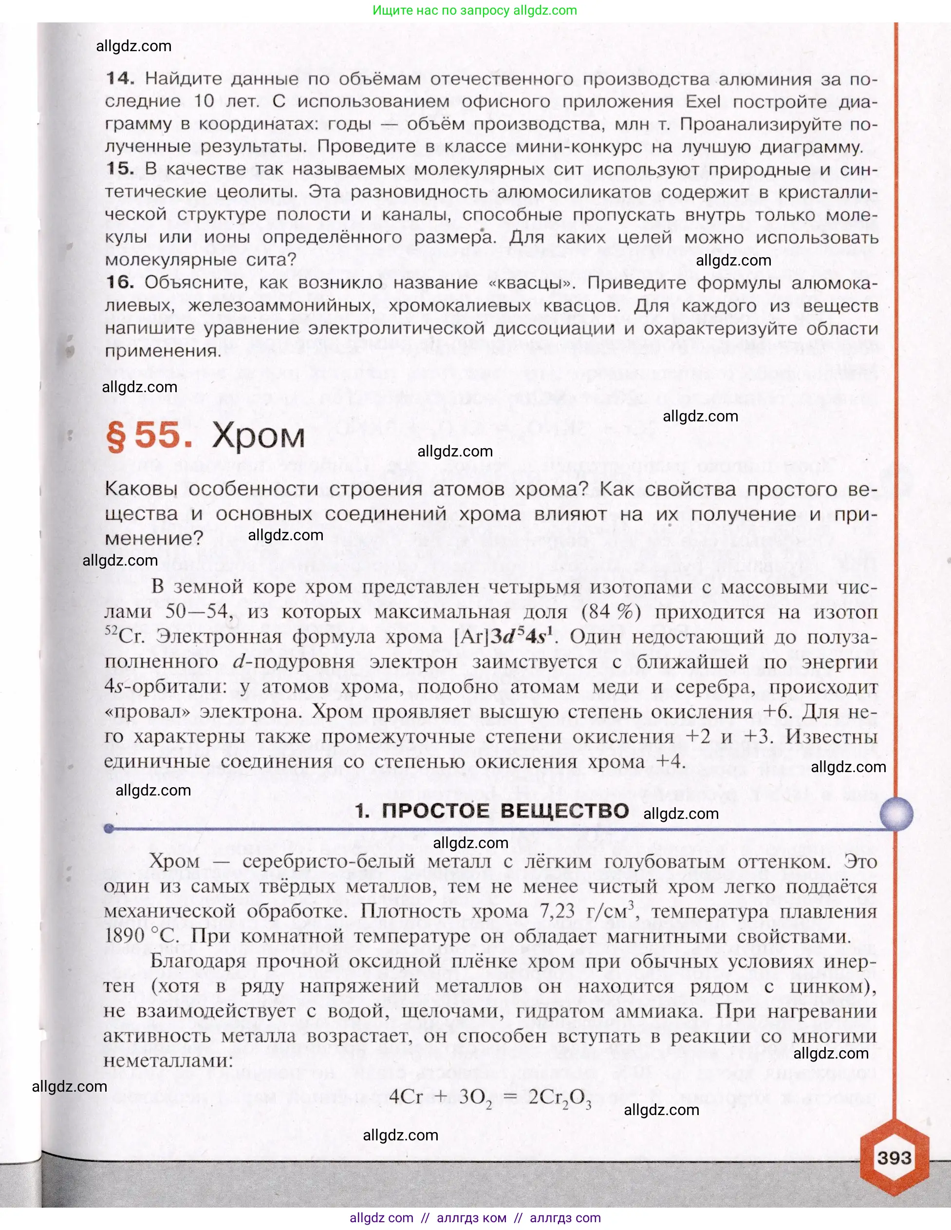 Химия, 11 класс Учебник, авторы: Габриелян Олег Саргисович, Остроумов Игорь Геннадьевич, Сладков Сергей Анатольевич, Левкин Антон Николаевич, издательство Просвещение, Москва, 2021, белого цвета, страница 393