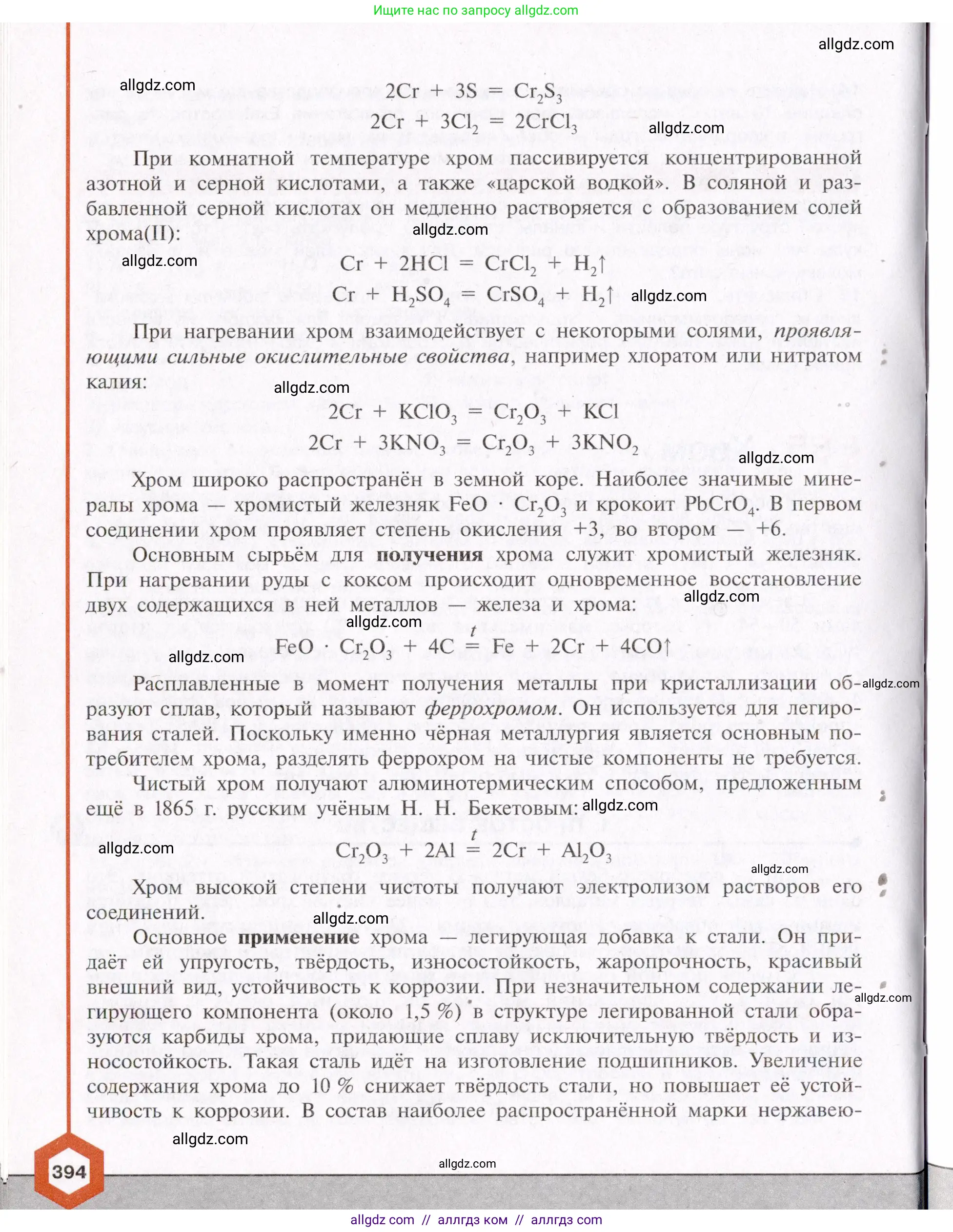 Химия, 11 класс Учебник, авторы: Габриелян Олег Саргисович, Остроумов Игорь Геннадьевич, Сладков Сергей Анатольевич, Левкин Антон Николаевич, издательство Просвещение, Москва, 2021, белого цвета, страница 394