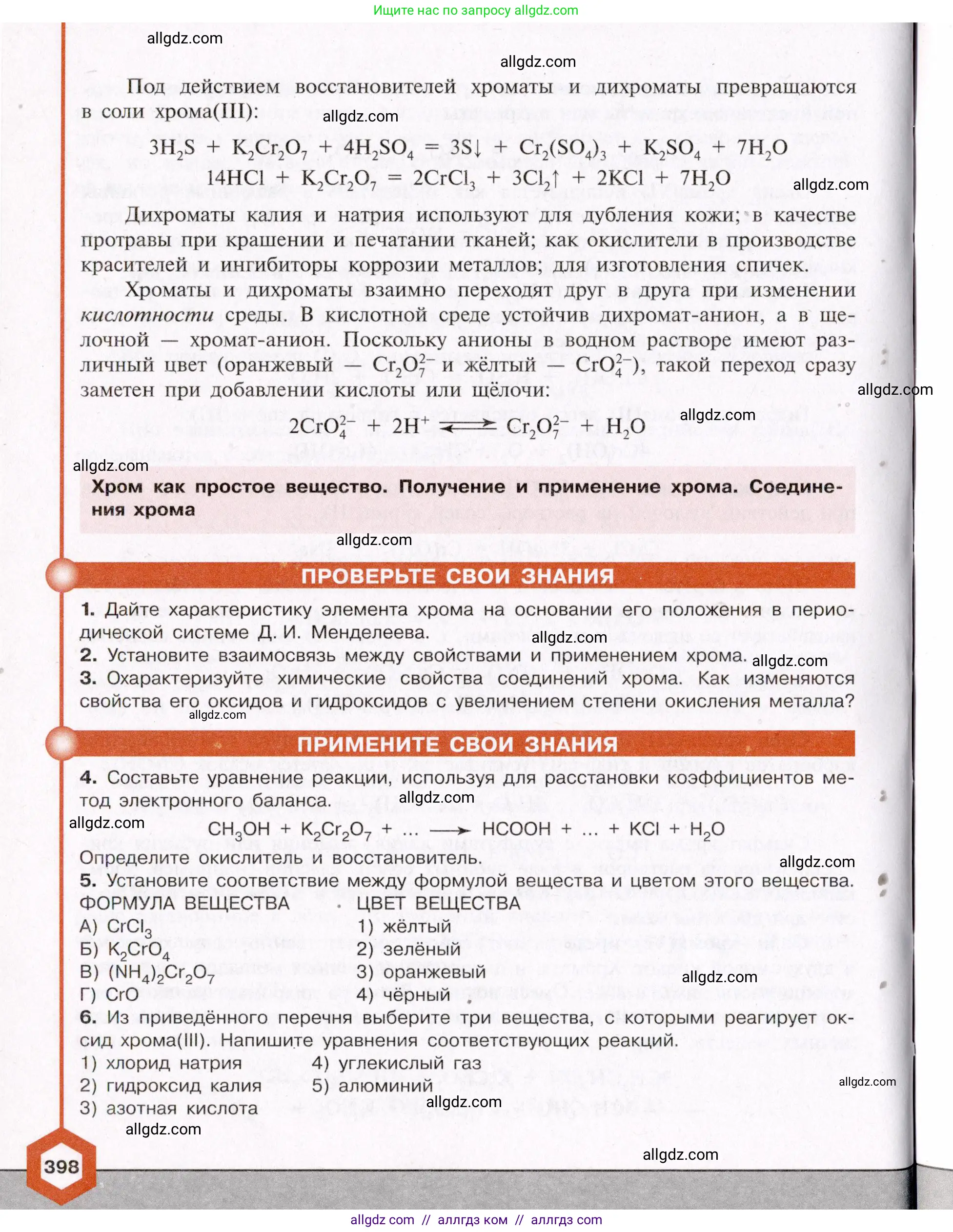 Химия, 11 класс Учебник, авторы: Габриелян Олег Саргисович, Остроумов Игорь Геннадьевич, Сладков Сергей Анатольевич, Левкин Антон Николаевич, издательство Просвещение, Москва, 2021, белого цвета, страница 398