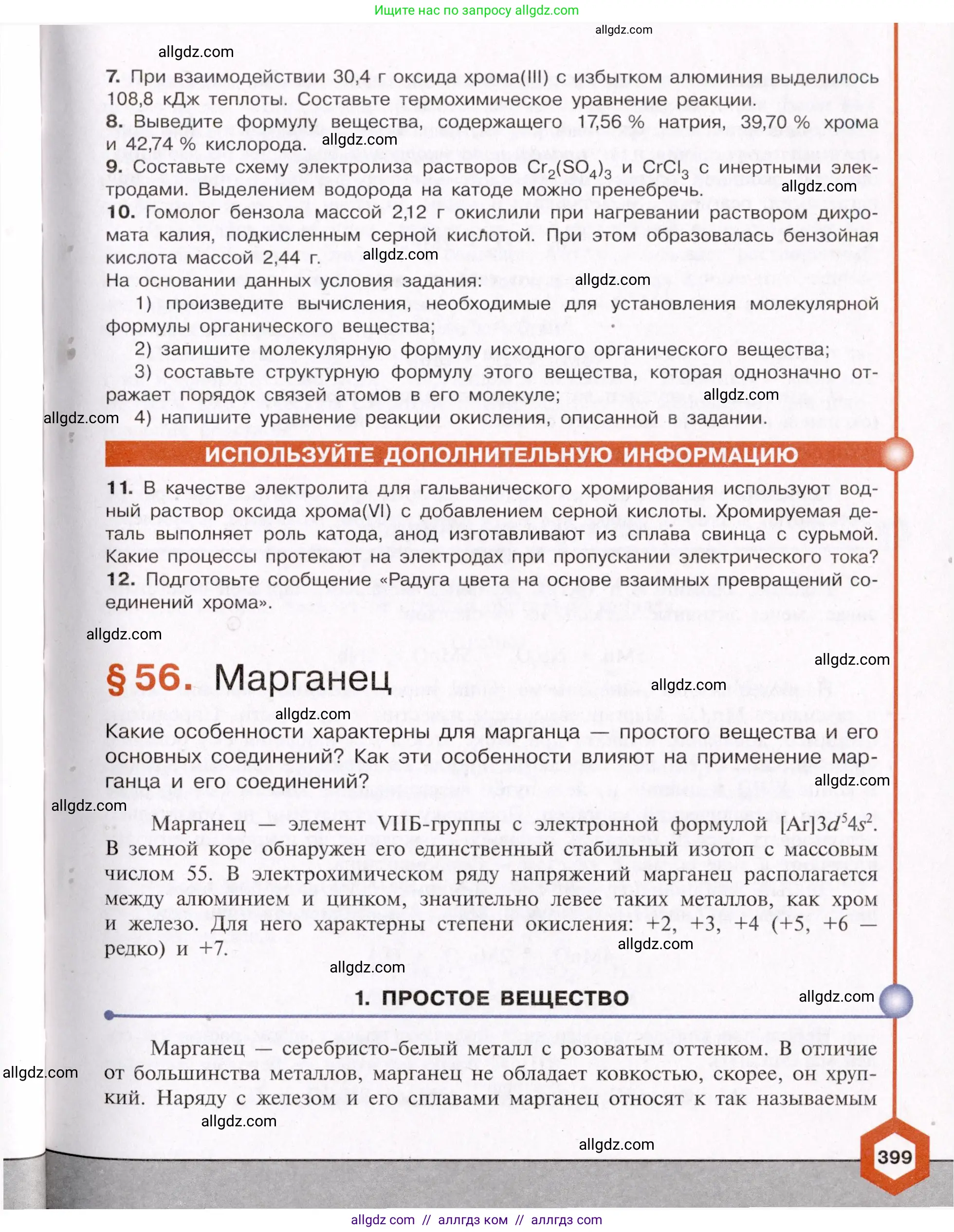 Химия, 11 класс Учебник, авторы: Габриелян Олег Саргисович, Остроумов Игорь Геннадьевич, Сладков Сергей Анатольевич, Левкин Антон Николаевич, издательство Просвещение, Москва, 2021, белого цвета, страница 399