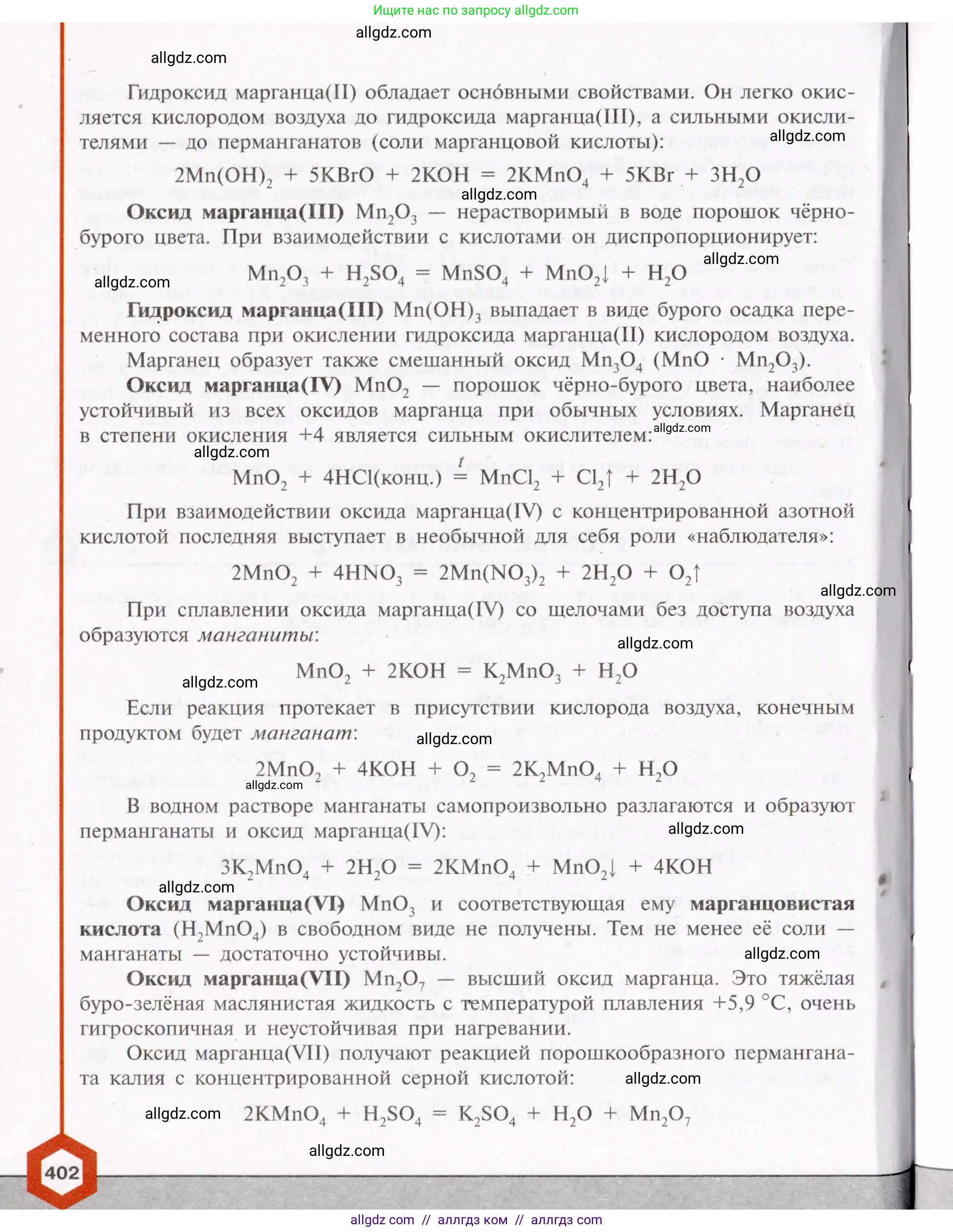 Химия, 11 класс Учебник, авторы: Габриелян Олег Саргисович, Остроумов Игорь Геннадьевич, Сладков Сергей Анатольевич, Левкин Антон Николаевич, издательство Просвещение, Москва, 2021, белого цвета, страница 402