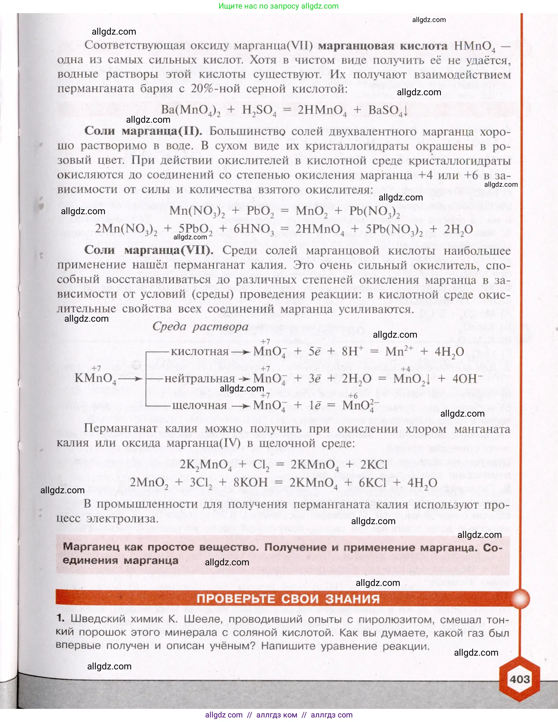 Химия, 11 класс Учебник, авторы: Габриелян Олег Саргисович, Остроумов Игорь Геннадьевич, Сладков Сергей Анатольевич, Левкин Антон Николаевич, издательство Просвещение, Москва, 2021, белого цвета, страница 403