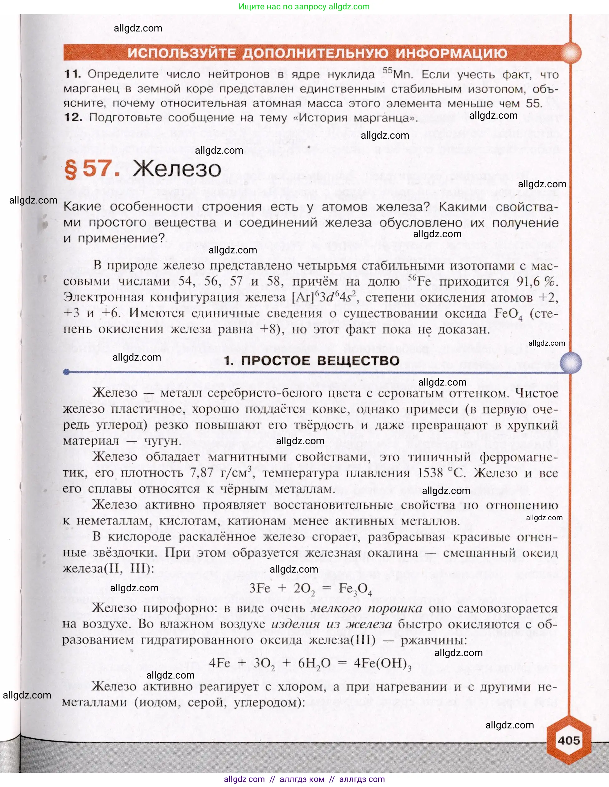 Химия, 11 класс Учебник, авторы: Габриелян Олег Саргисович, Остроумов Игорь Геннадьевич, Сладков Сергей Анатольевич, Левкин Антон Николаевич, издательство Просвещение, Москва, 2021, белого цвета, страница 405