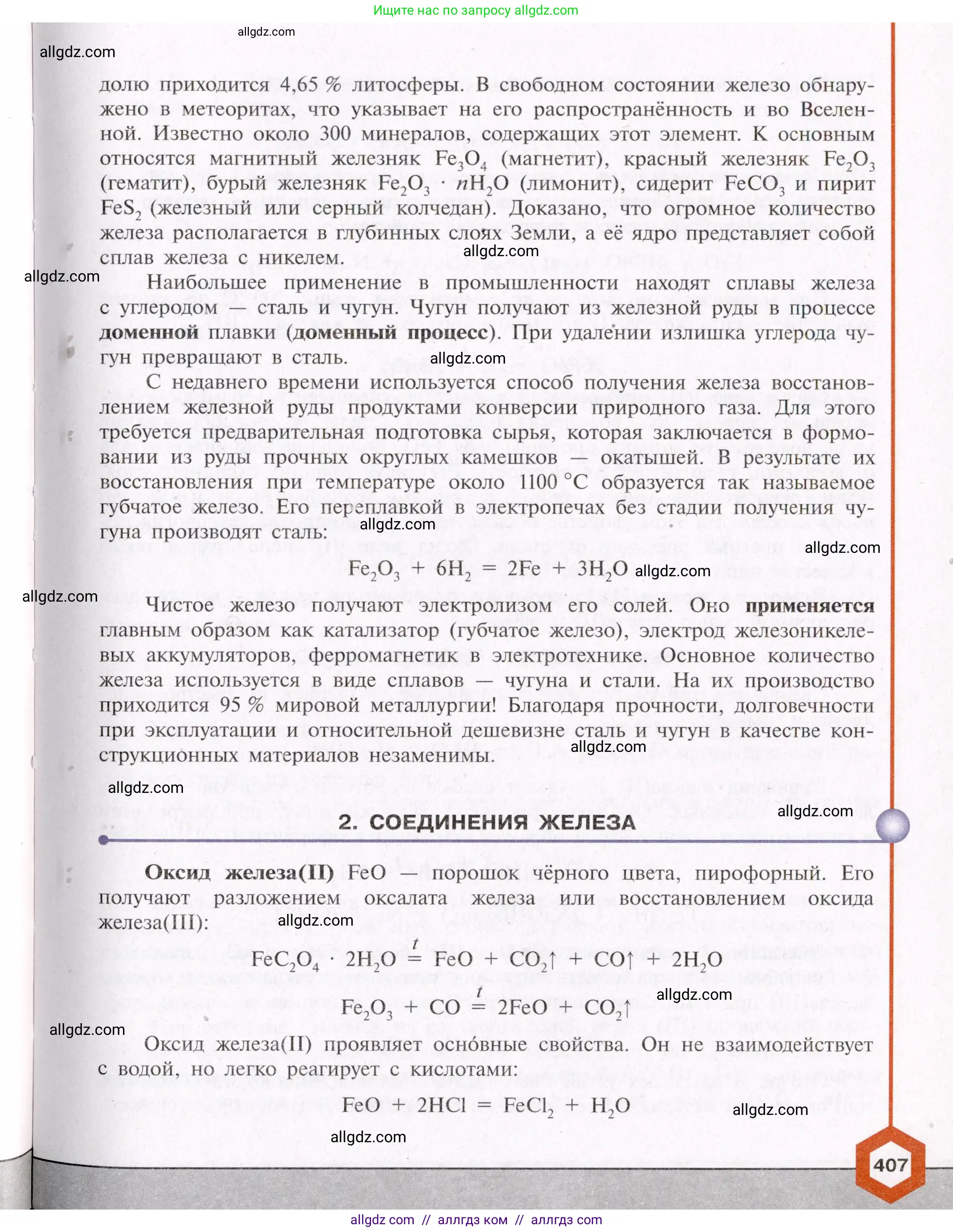 Химия, 11 класс Учебник, авторы: Габриелян Олег Саргисович, Остроумов Игорь Геннадьевич, Сладков Сергей Анатольевич, Левкин Антон Николаевич, издательство Просвещение, Москва, 2021, белого цвета, страница 407