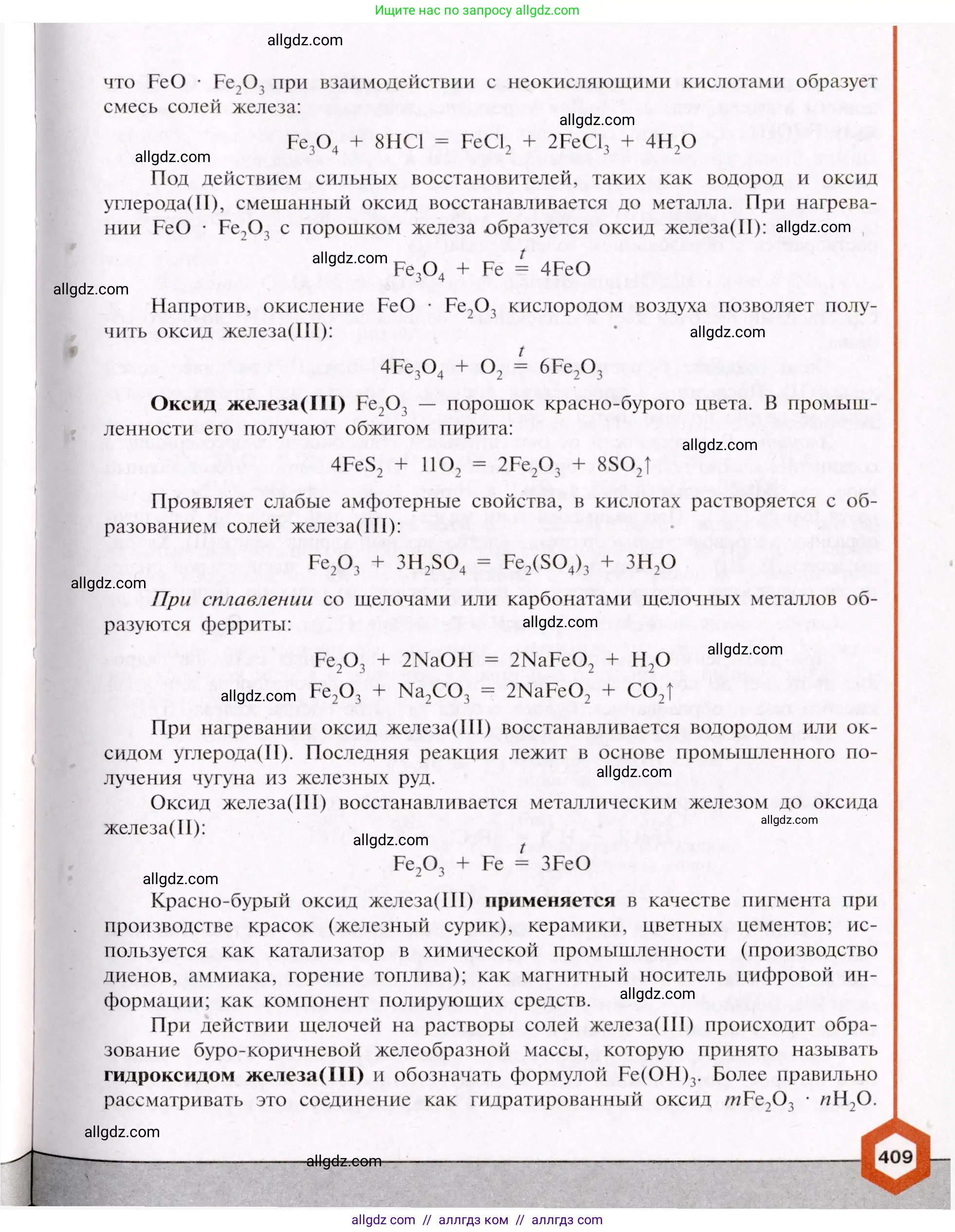 Химия, 11 класс Учебник, авторы: Габриелян Олег Саргисович, Остроумов Игорь Геннадьевич, Сладков Сергей Анатольевич, Левкин Антон Николаевич, издательство Просвещение, Москва, 2021, белого цвета, страница 409