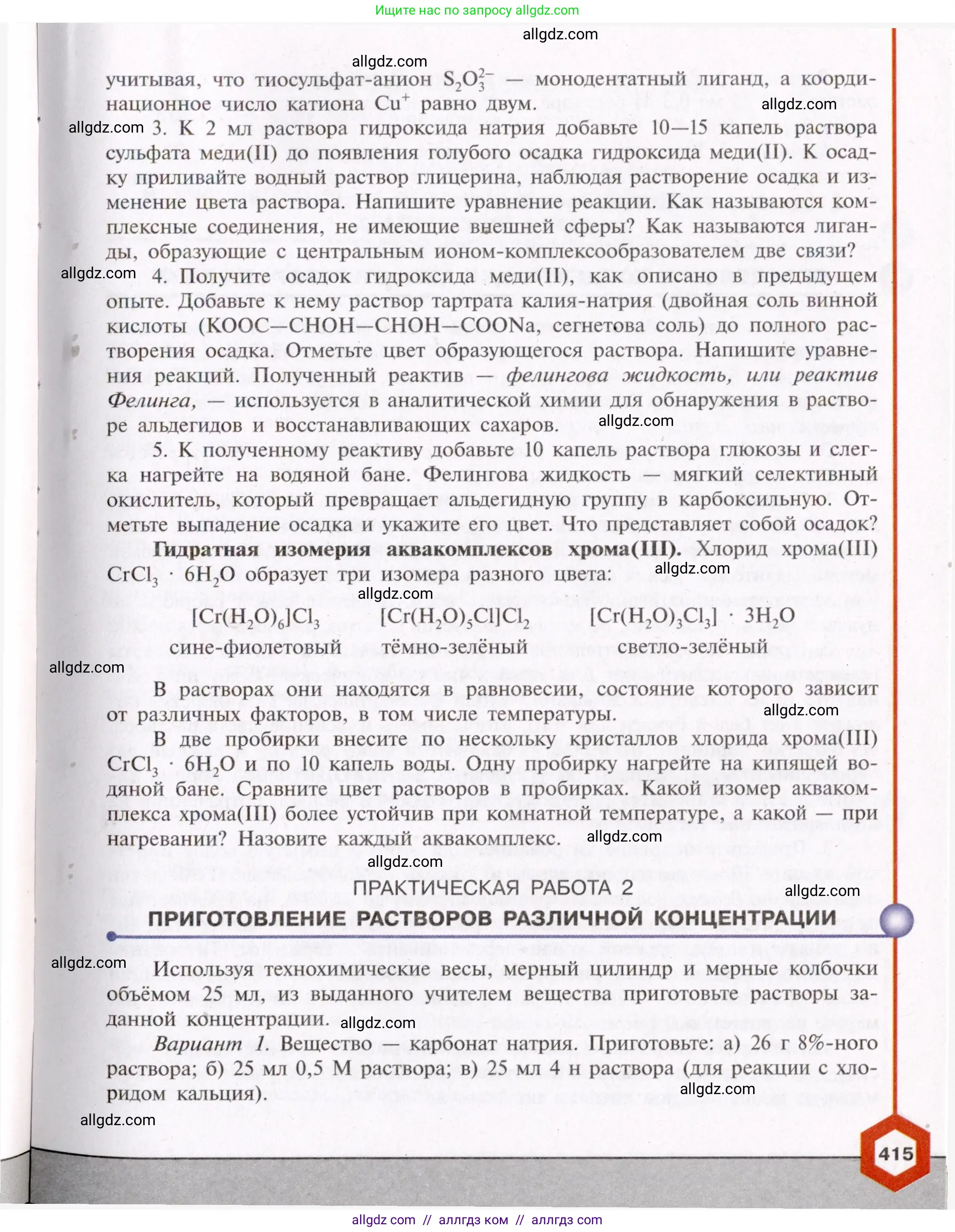 Химия, 11 класс Учебник, авторы: Габриелян Олег Саргисович, Остроумов Игорь Геннадьевич, Сладков Сергей Анатольевич, Левкин Антон Николаевич, издательство Просвещение, Москва, 2021, белого цвета, страница 415