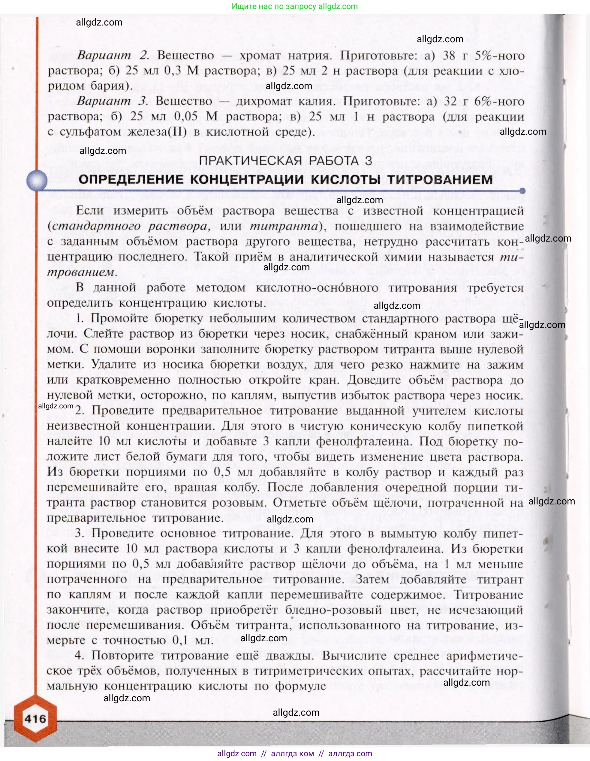 Химия, 11 класс Учебник, авторы: Габриелян Олег Саргисович, Остроумов Игорь Геннадьевич, Сладков Сергей Анатольевич, Левкин Антон Николаевич, издательство Просвещение, Москва, 2021, белого цвета, страница 416