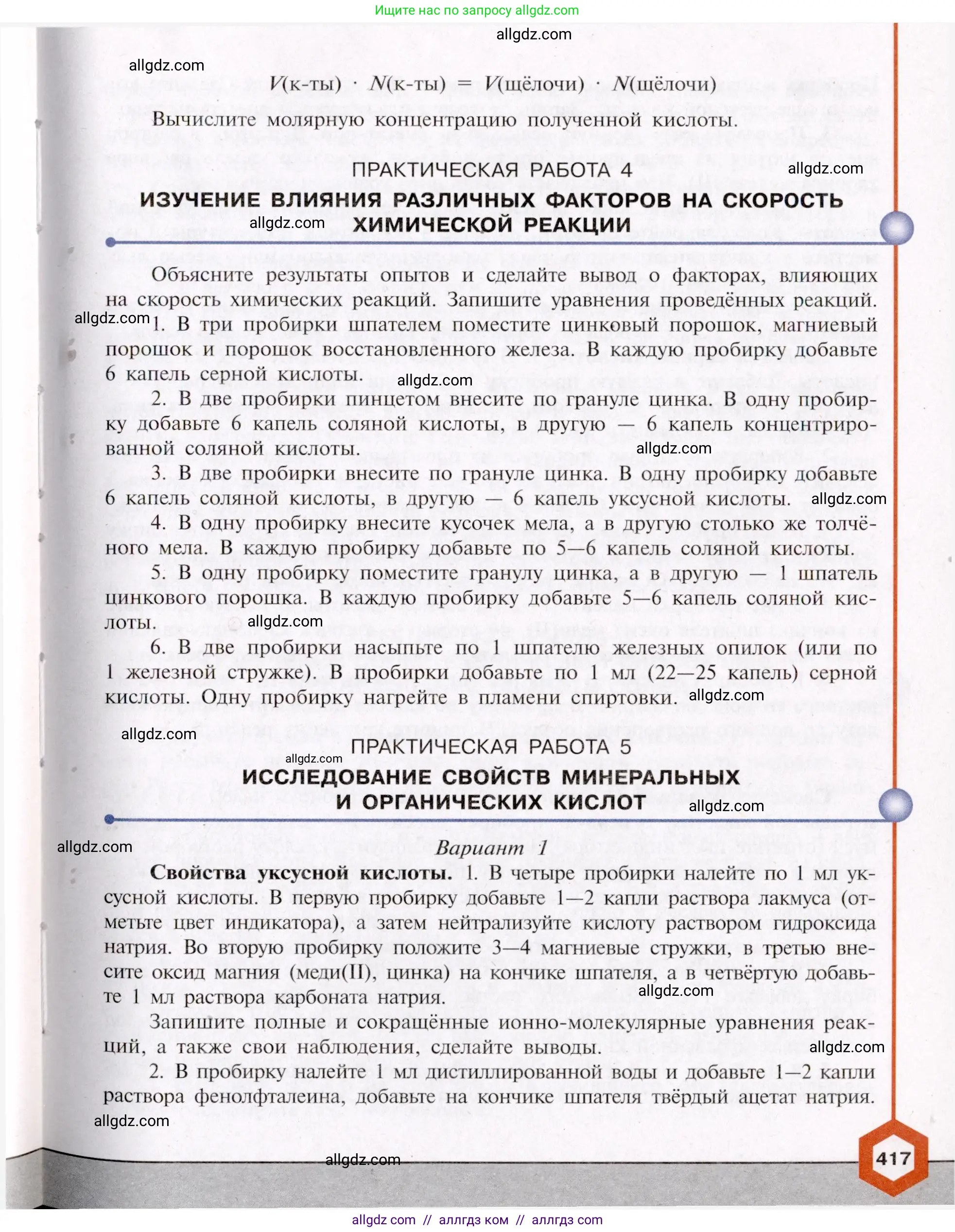 Химия, 11 класс Учебник, авторы: Габриелян Олег Саргисович, Остроумов Игорь Геннадьевич, Сладков Сергей Анатольевич, Левкин Антон Николаевич, издательство Просвещение, Москва, 2021, белого цвета, страница 417