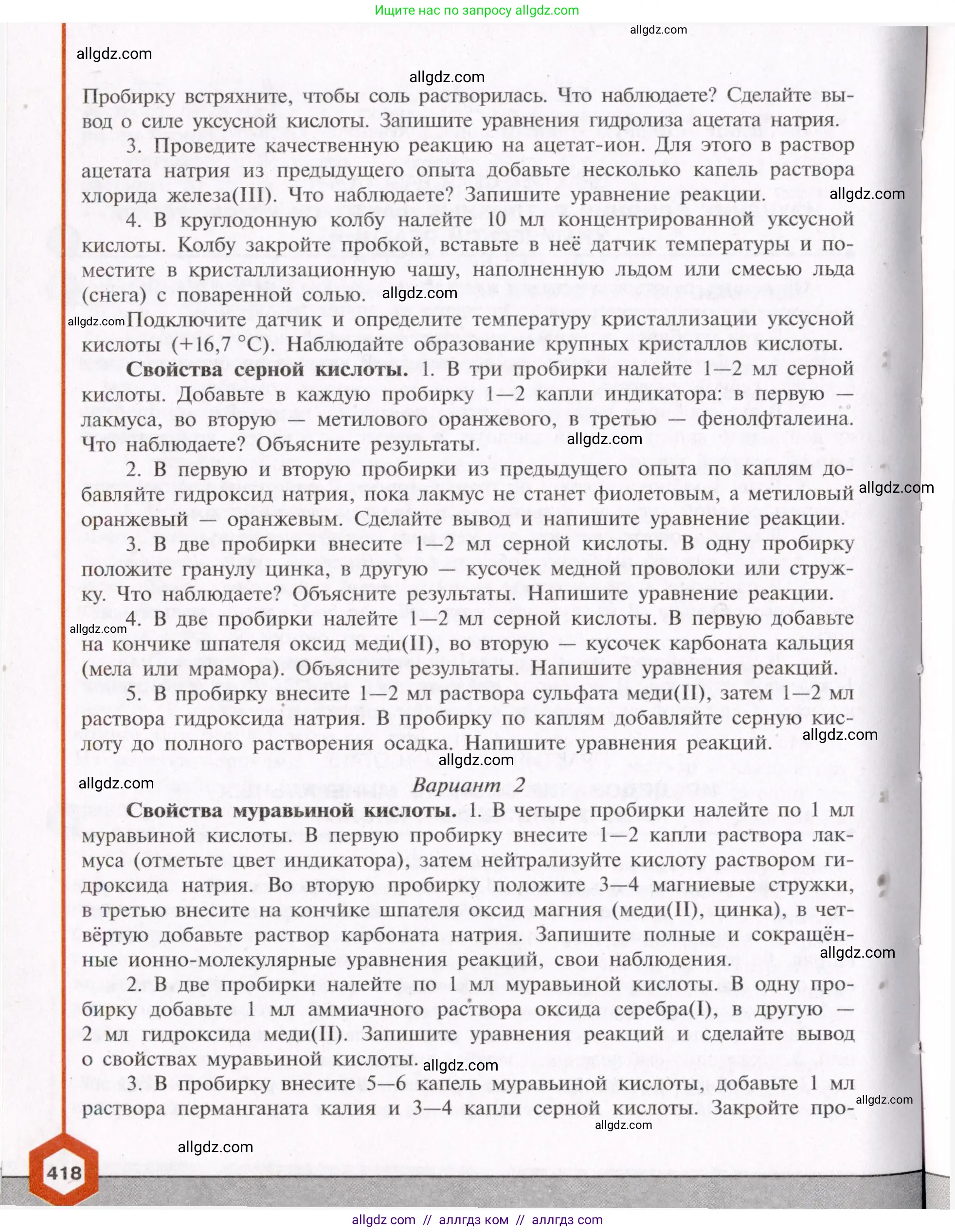 Химия, 11 класс Учебник, авторы: Габриелян Олег Саргисович, Остроумов Игорь Геннадьевич, Сладков Сергей Анатольевич, Левкин Антон Николаевич, издательство Просвещение, Москва, 2021, белого цвета, страница 418