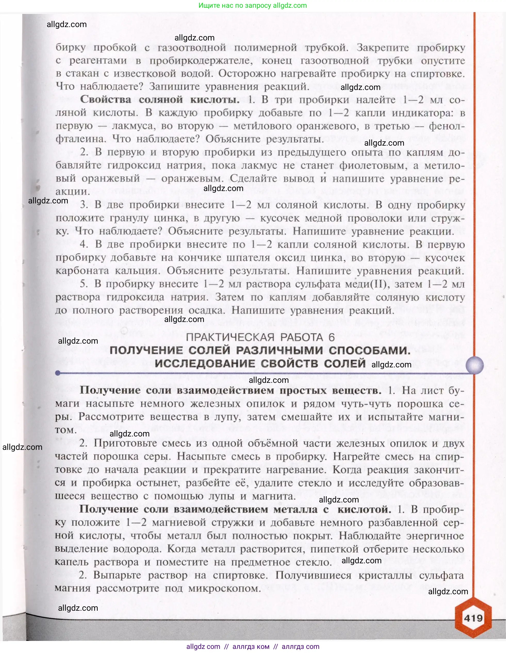 Химия, 11 класс Учебник, авторы: Габриелян Олег Саргисович, Остроумов Игорь Геннадьевич, Сладков Сергей Анатольевич, Левкин Антон Николаевич, издательство Просвещение, Москва, 2021, белого цвета, страница 419