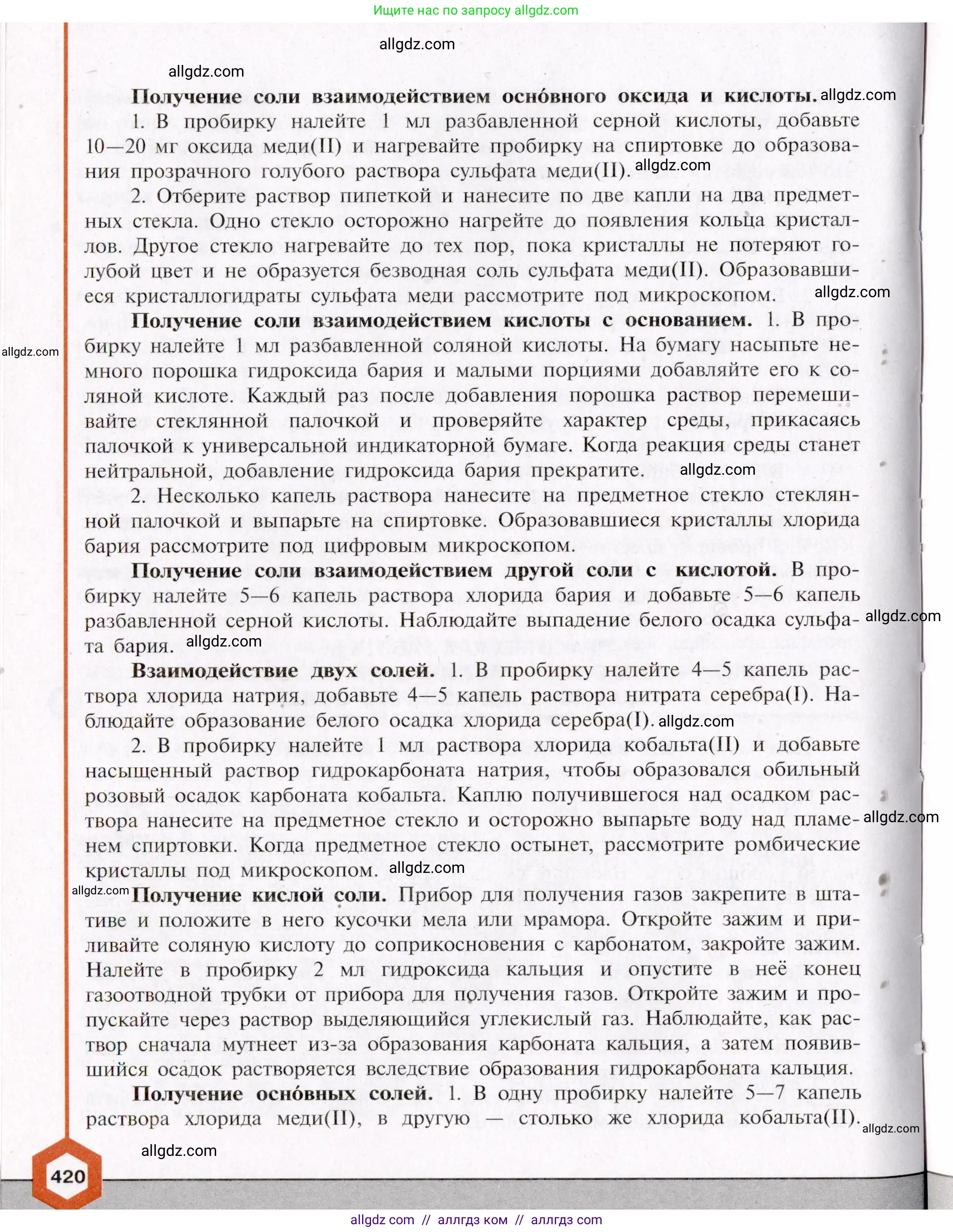 Химия, 11 класс Учебник, авторы: Габриелян Олег Саргисович, Остроумов Игорь Геннадьевич, Сладков Сергей Анатольевич, Левкин Антон Николаевич, издательство Просвещение, Москва, 2021, белого цвета, страница 420