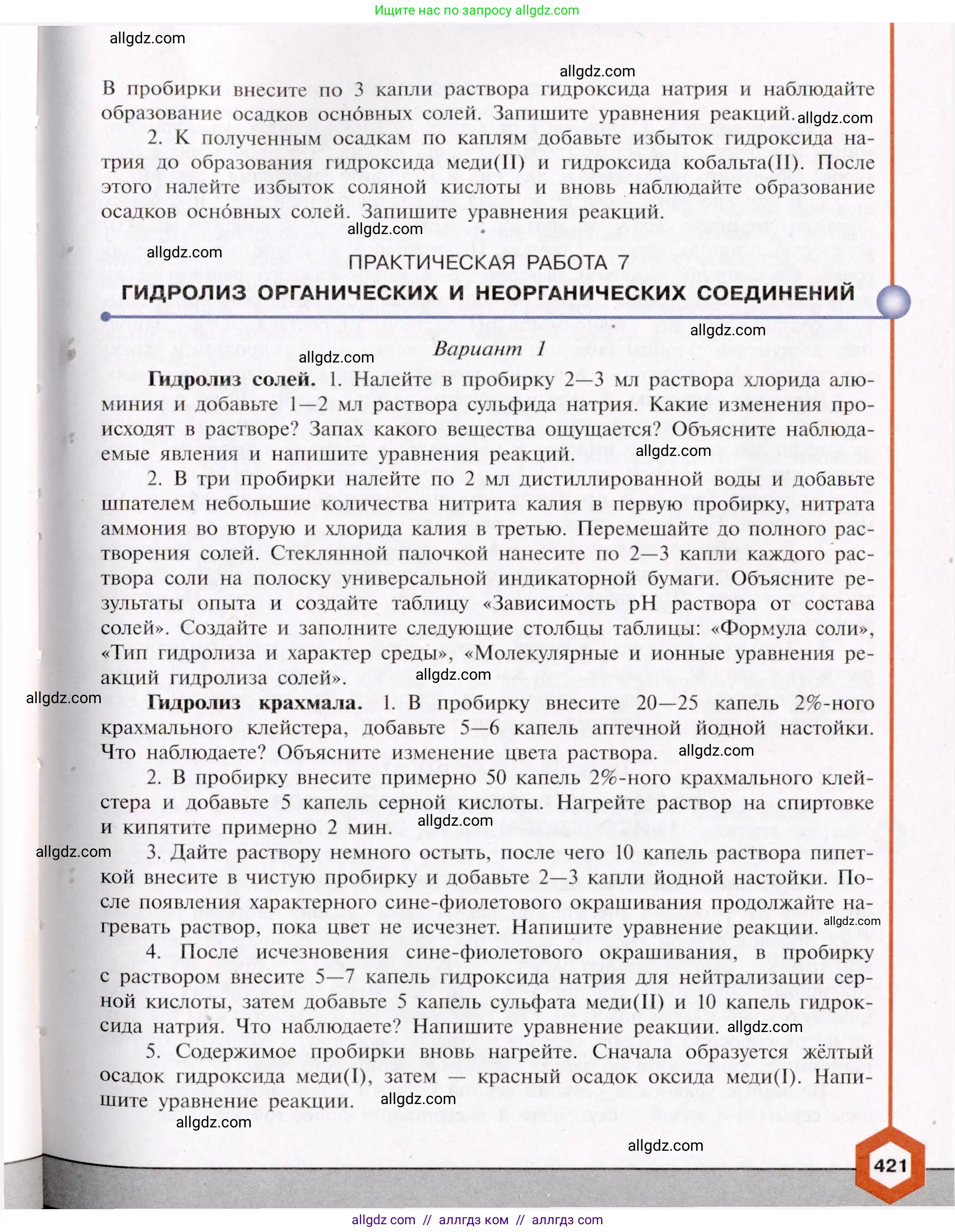 Химия, 11 класс Учебник, авторы: Габриелян Олег Саргисович, Остроумов Игорь Геннадьевич, Сладков Сергей Анатольевич, Левкин Антон Николаевич, издательство Просвещение, Москва, 2021, белого цвета, страница 421