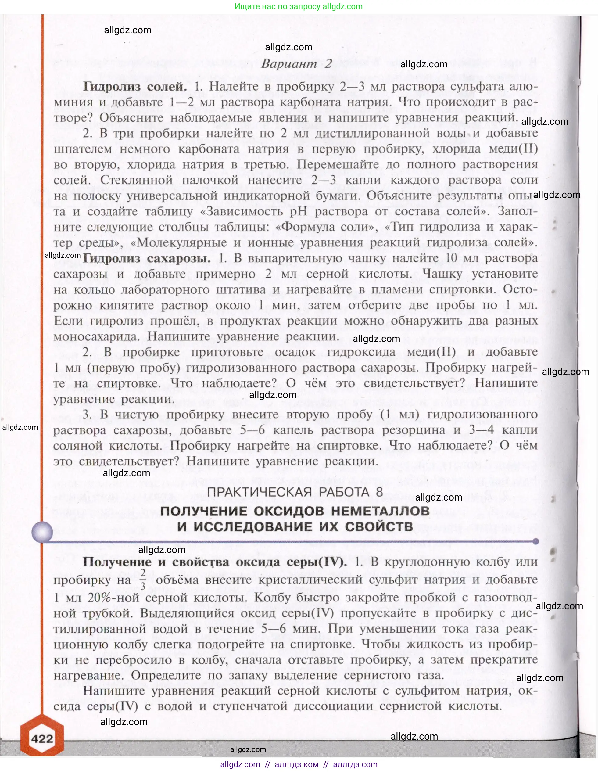 Химия, 11 класс Учебник, авторы: Габриелян Олег Саргисович, Остроумов Игорь Геннадьевич, Сладков Сергей Анатольевич, Левкин Антон Николаевич, издательство Просвещение, Москва, 2021, белого цвета, страница 422