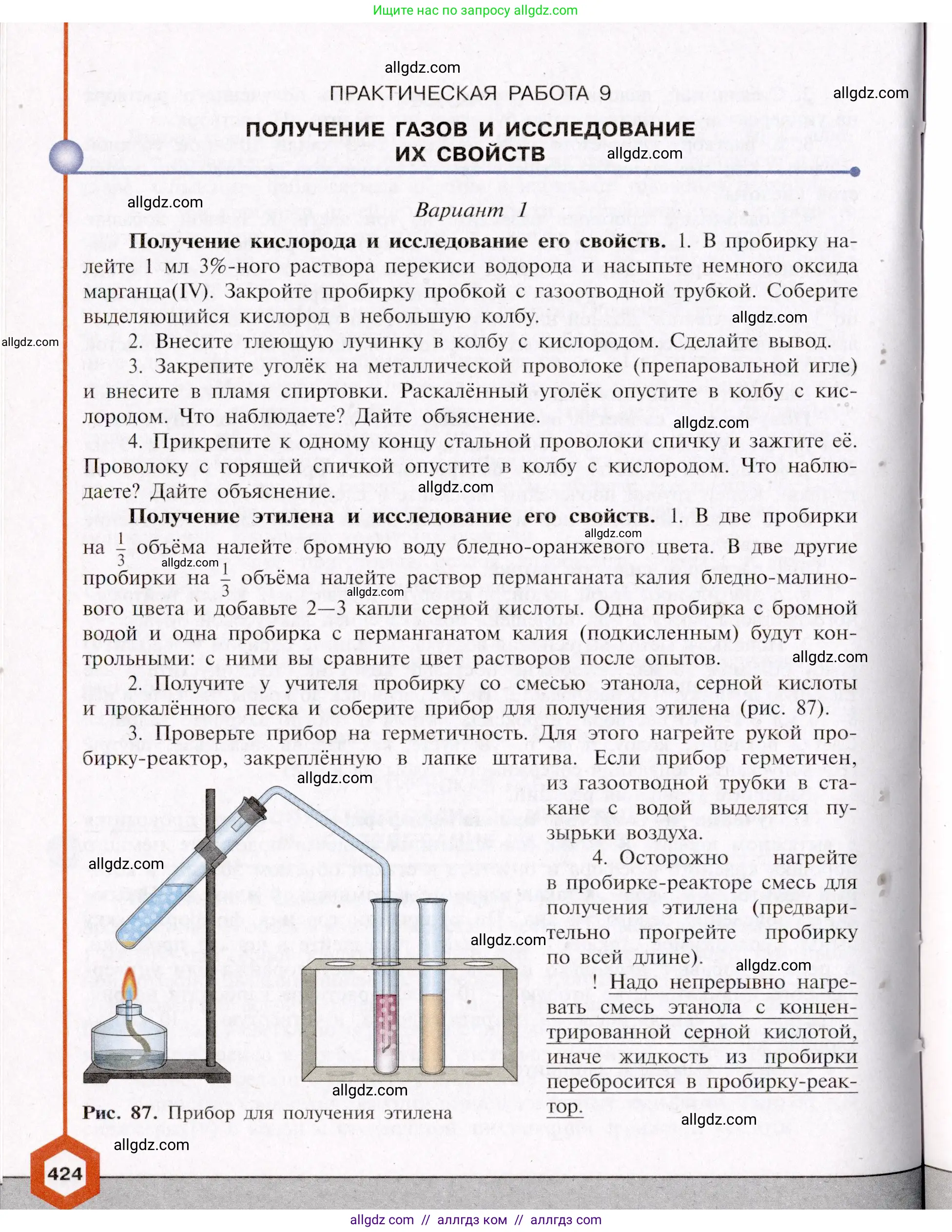 Химия, 11 класс Учебник, авторы: Габриелян Олег Саргисович, Остроумов Игорь Геннадьевич, Сладков Сергей Анатольевич, Левкин Антон Николаевич, издательство Просвещение, Москва, 2021, белого цвета, страница 424