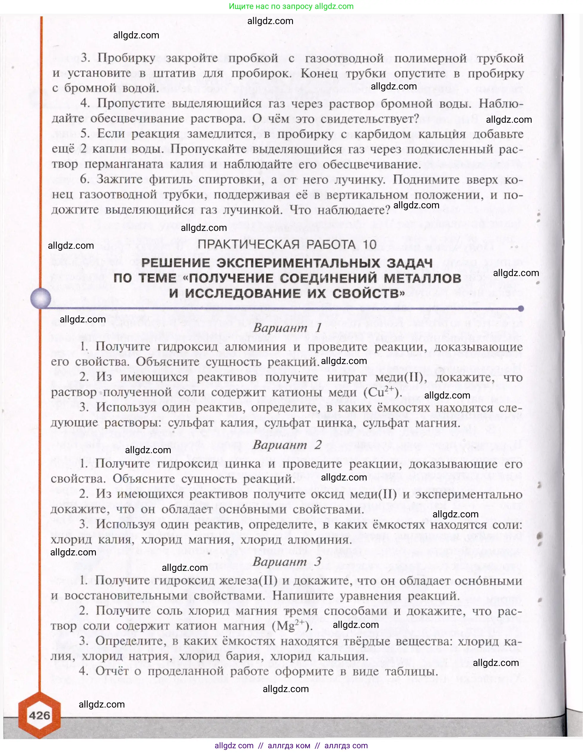 Химия, 11 класс Учебник, авторы: Габриелян Олег Саргисович, Остроумов Игорь Геннадьевич, Сладков Сергей Анатольевич, Левкин Антон Николаевич, издательство Просвещение, Москва, 2021, белого цвета, страница 426