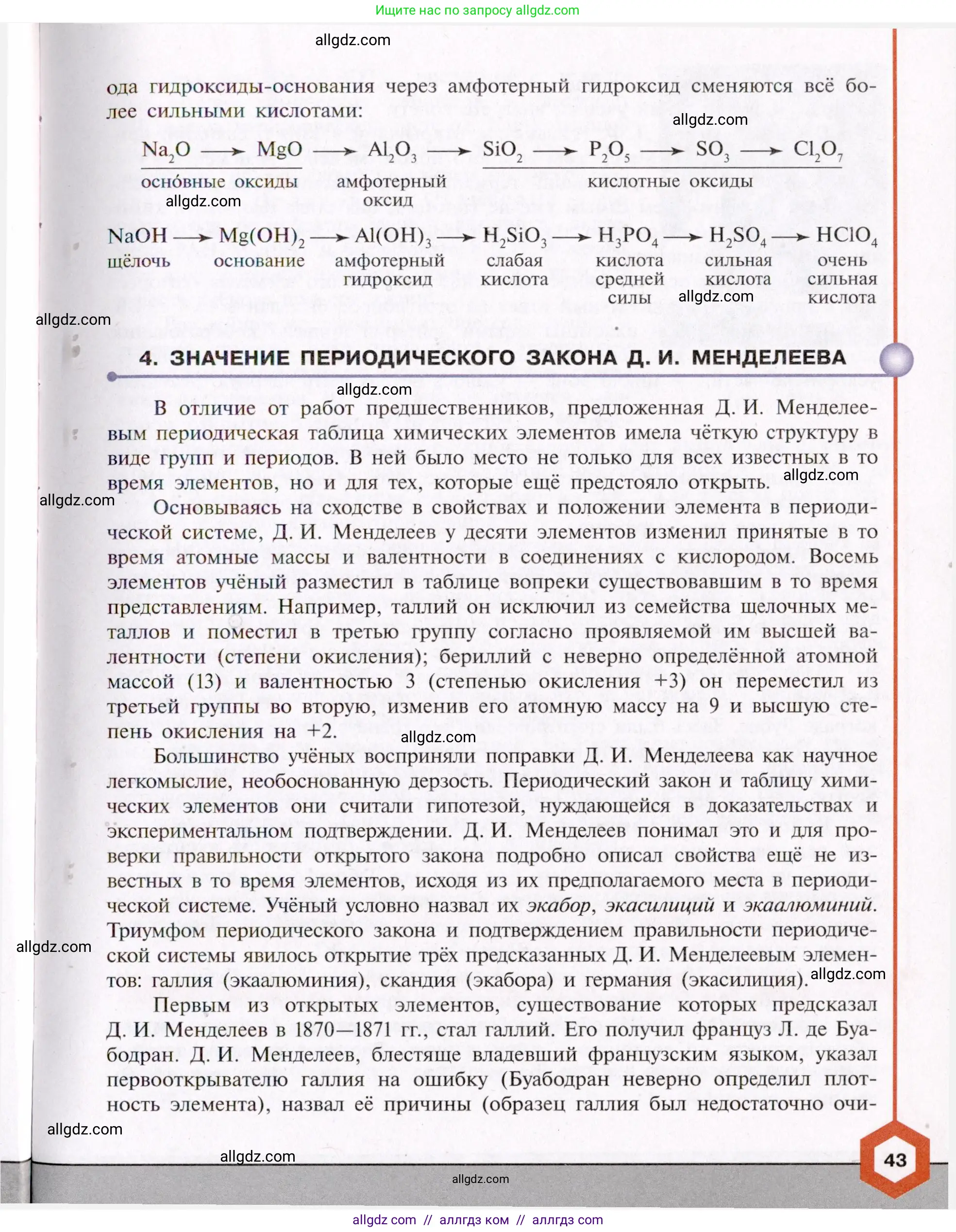 Химия, 11 класс Учебник, авторы: Габриелян Олег Саргисович, Остроумов Игорь Геннадьевич, Сладков Сергей Анатольевич, Левкин Антон Николаевич, издательство Просвещение, Москва, 2021, белого цвета, страница 43