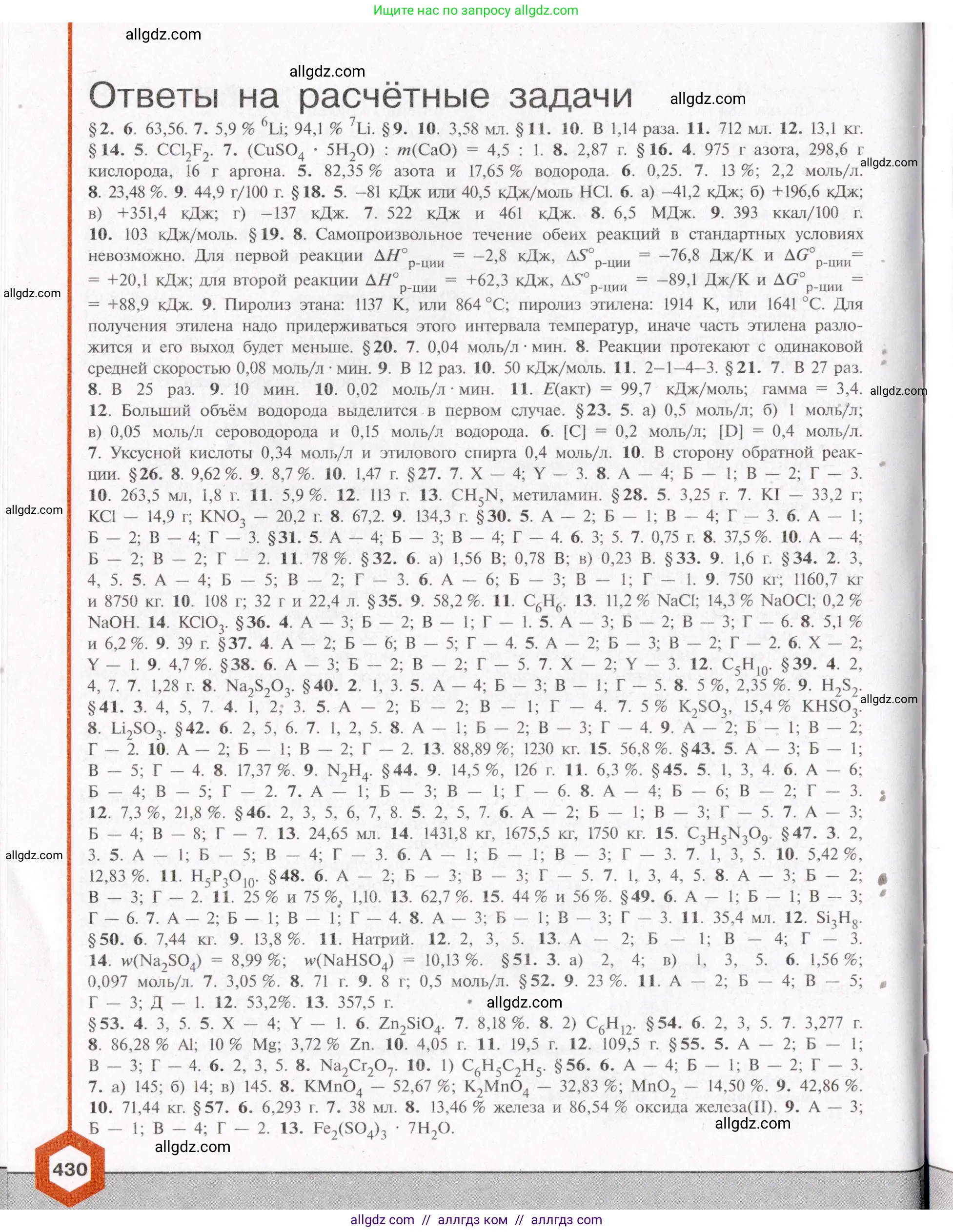 Химия, 11 класс Учебник, авторы: Габриелян Олег Саргисович, Остроумов Игорь Геннадьевич, Сладков Сергей Анатольевич, Левкин Антон Николаевич, издательство Просвещение, Москва, 2021, белого цвета, страница 430