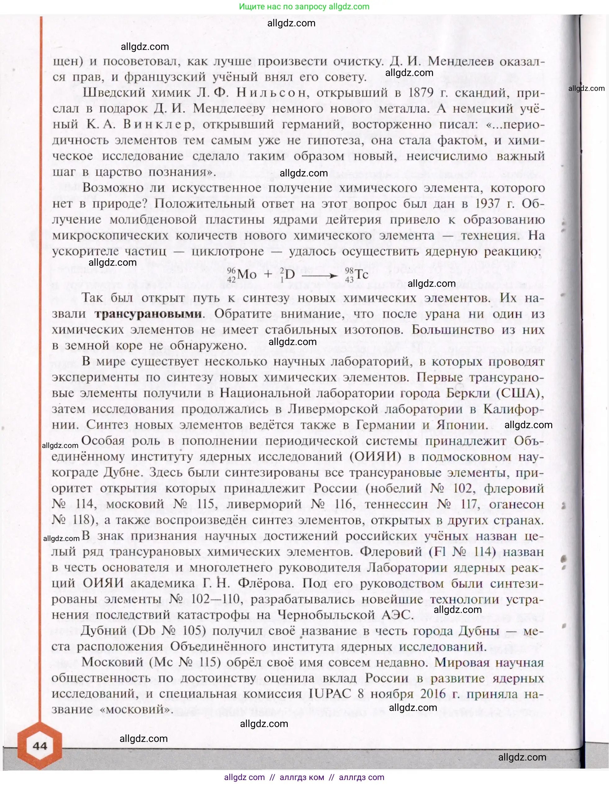 Химия, 11 класс Учебник, авторы: Габриелян Олег Саргисович, Остроумов Игорь Геннадьевич, Сладков Сергей Анатольевич, Левкин Антон Николаевич, издательство Просвещение, Москва, 2021, белого цвета, страница 44
