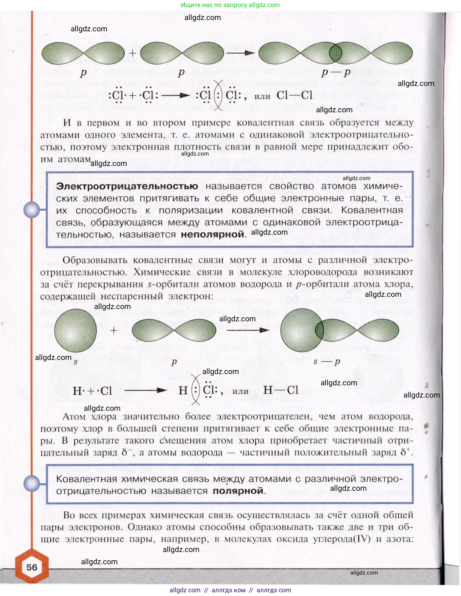 Химия, 11 класс Учебник, авторы: Габриелян Олег Саргисович, Остроумов Игорь Геннадьевич, Сладков Сергей Анатольевич, Левкин Антон Николаевич, издательство Просвещение, Москва, 2021, белого цвета, страница 56