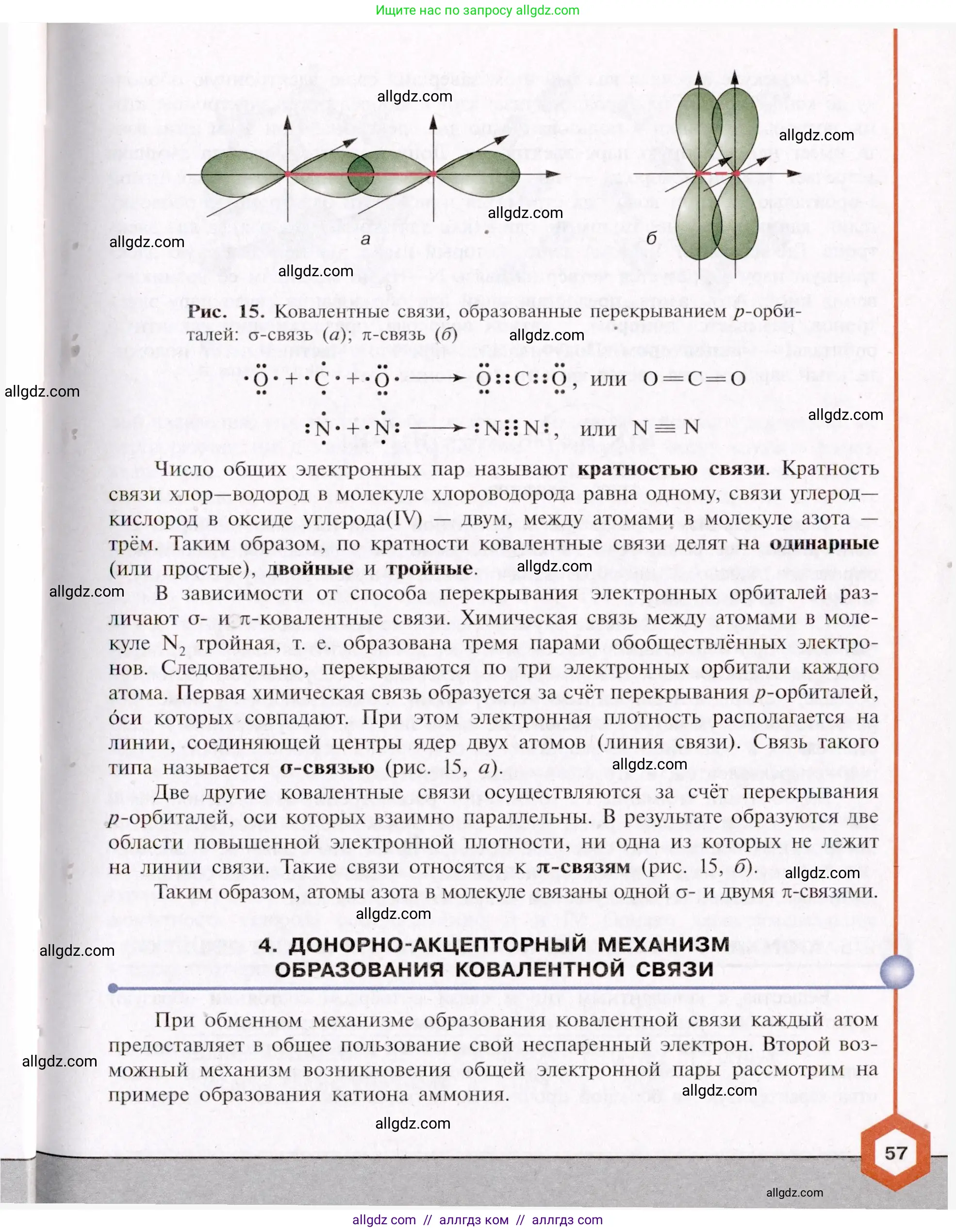 Химия, 11 класс Учебник, авторы: Габриелян Олег Саргисович, Остроумов Игорь Геннадьевич, Сладков Сергей Анатольевич, Левкин Антон Николаевич, издательство Просвещение, Москва, 2021, белого цвета, страница 57